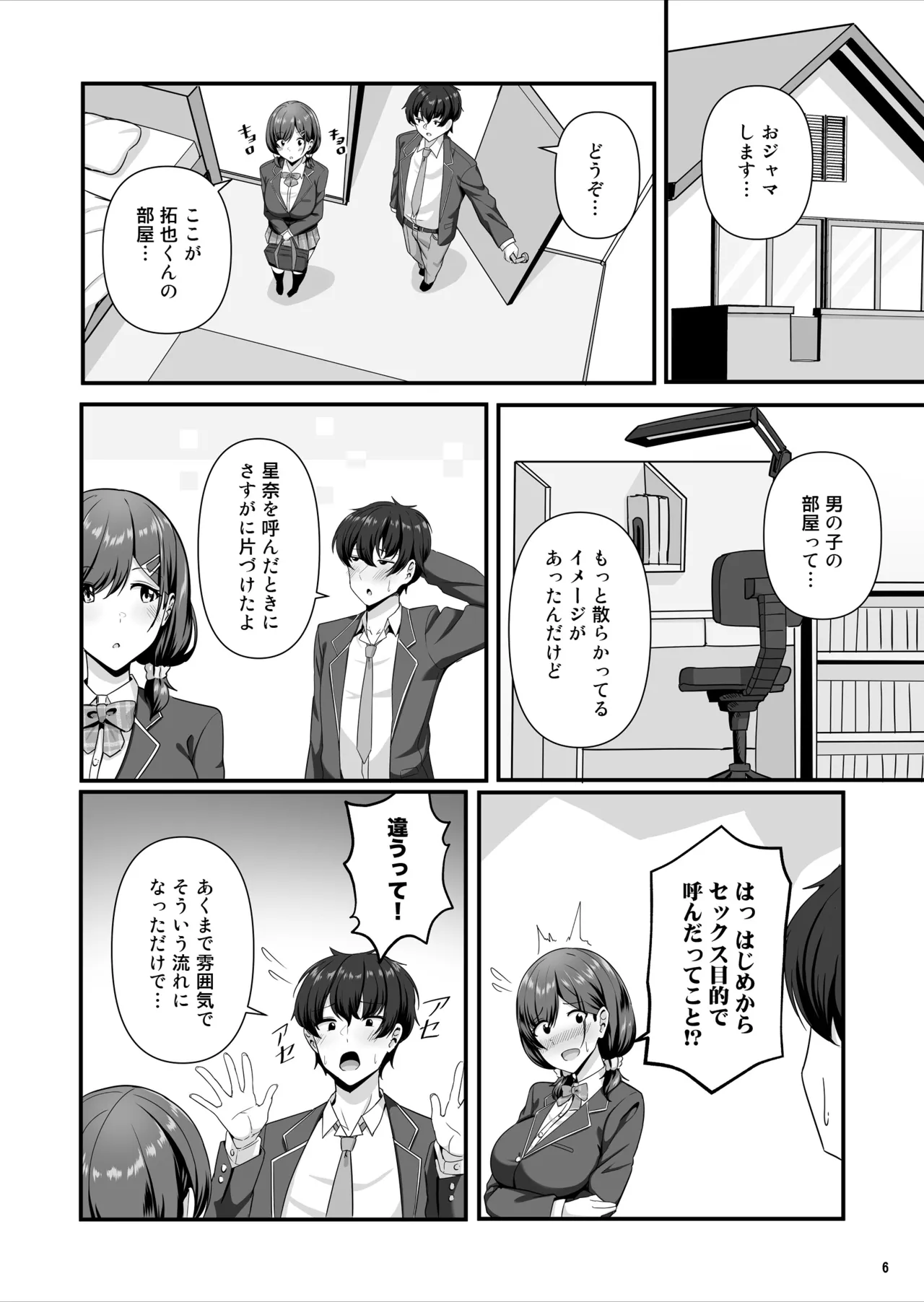 彼女がしてくれないこと、全部ヤラせてくれる女ともだち - page7