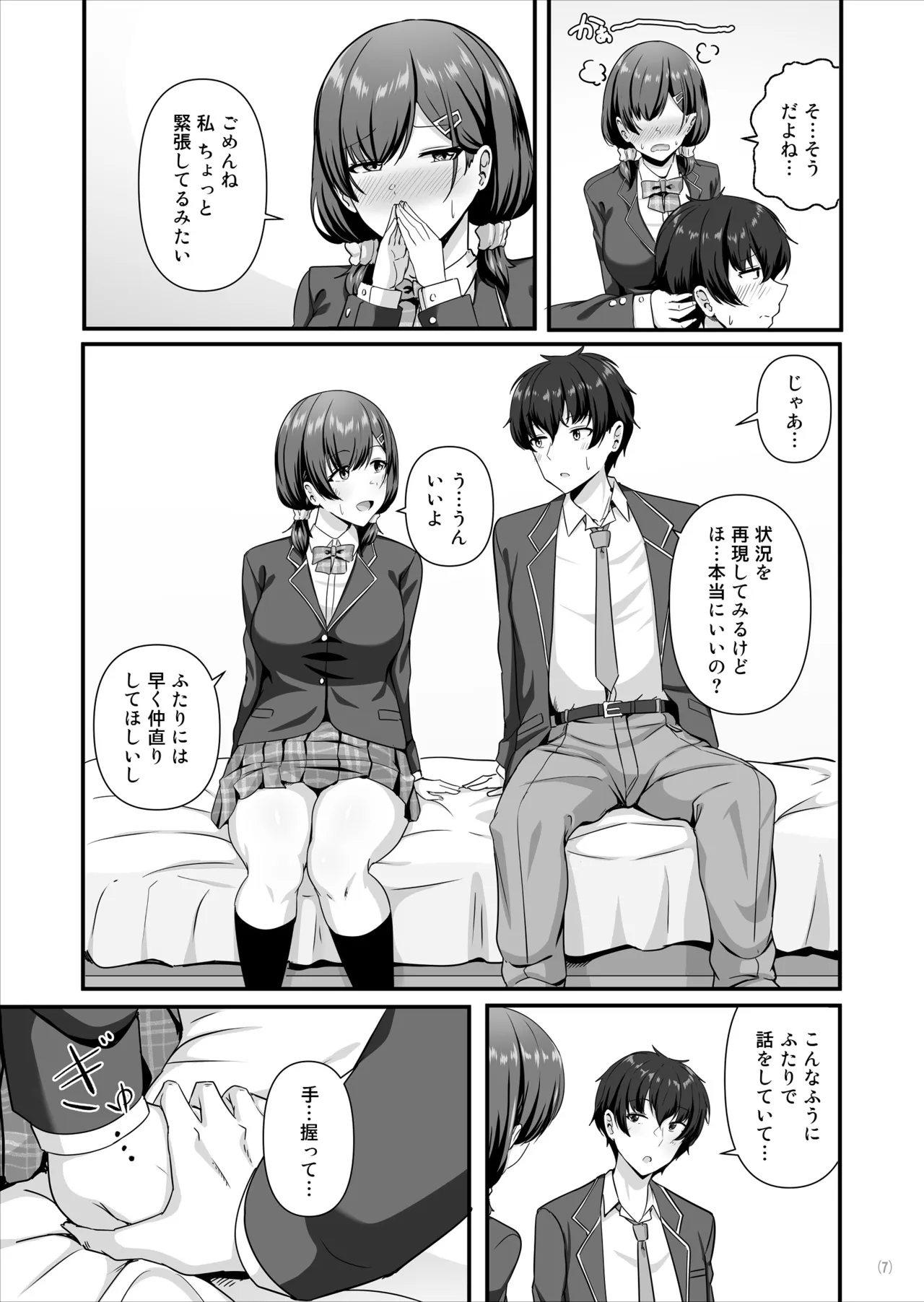 彼女がしてくれないこと、全部ヤラせてくれる女ともだち - page8