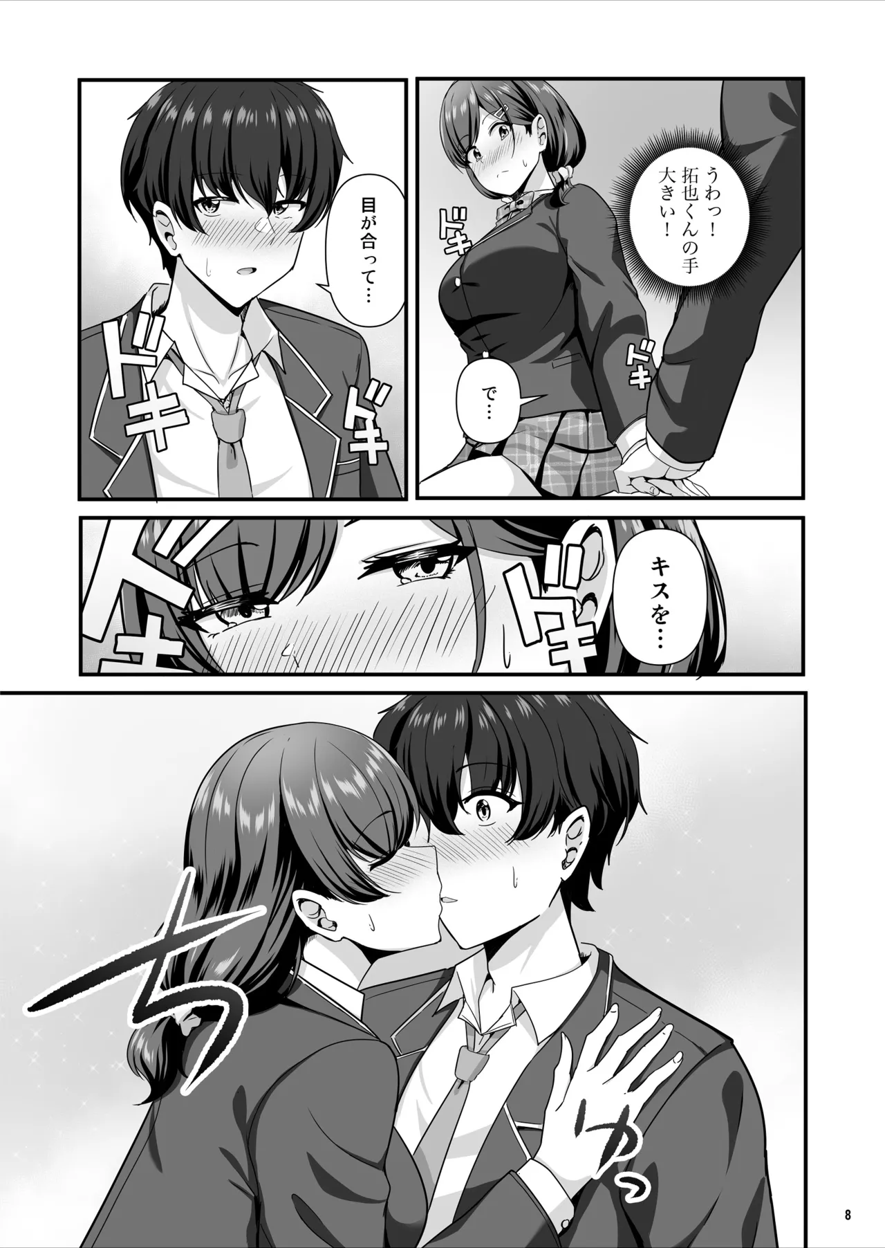 彼女がしてくれないこと、全部ヤラせてくれる女ともだち - page9