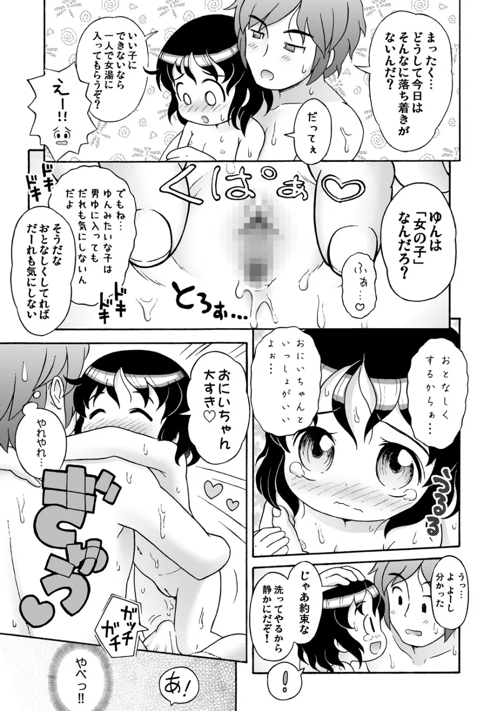 ゆんちゃんと男湯♪ - page11