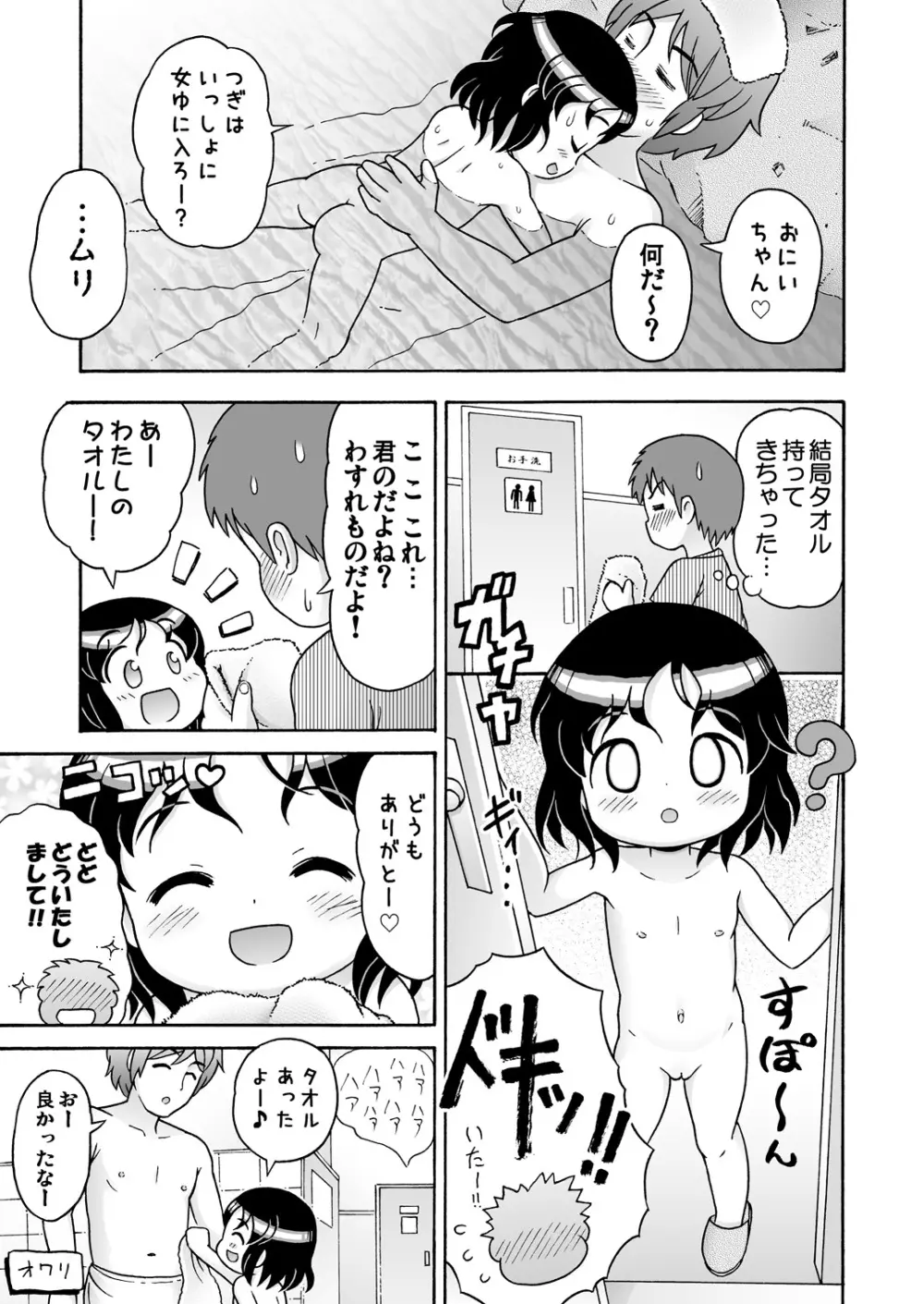 ゆんちゃんと男湯♪ - page21