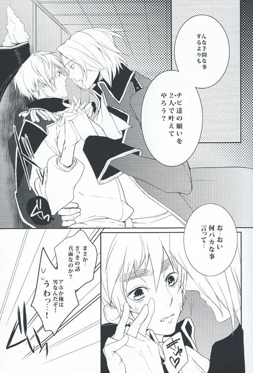 Brother Complex - page15