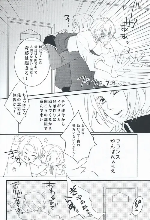 Brother Complex - page16