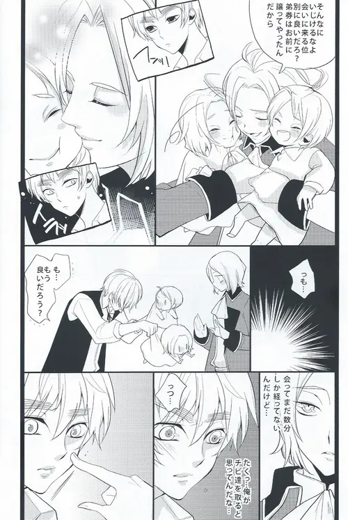 Brother Complex - page4