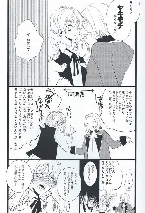 Brother Complex - page5