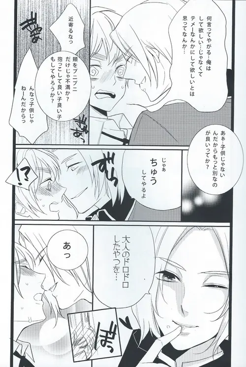 Brother Complex - page7