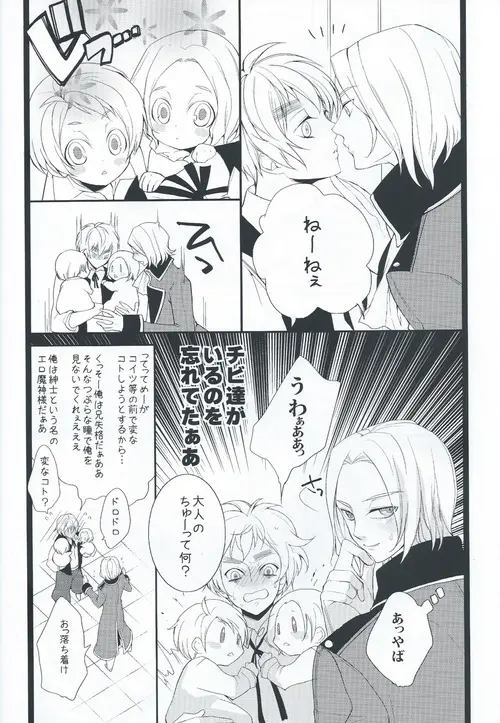 Brother Complex - page8