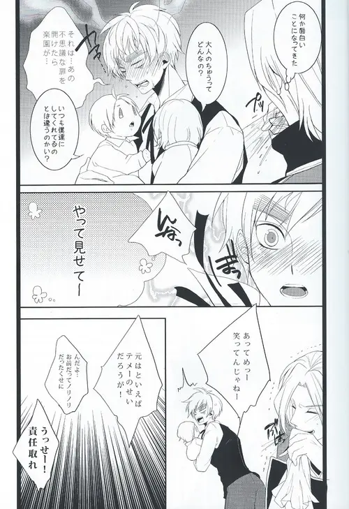 Brother Complex - page9