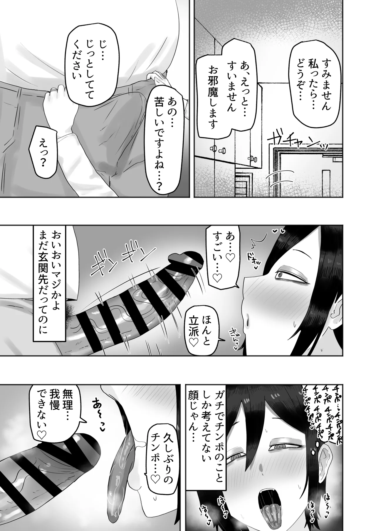 [カブト3号 (アデシ)] 欲求不満な人妻のハメ穴はムラムラぐちょ濡れで最高な件 - page4