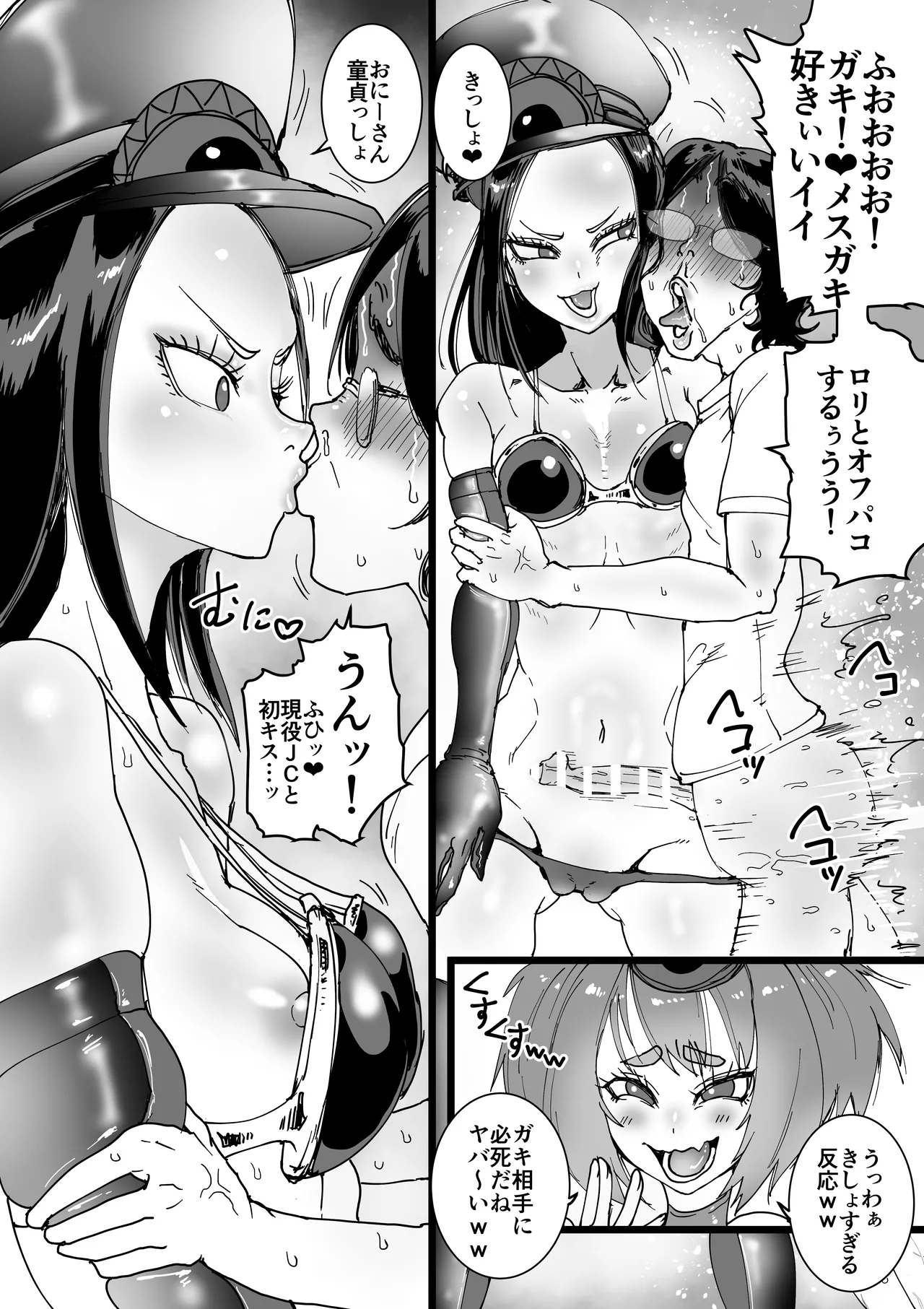 オフパコレイヤー現役J○とコスプレ生えっち - page11