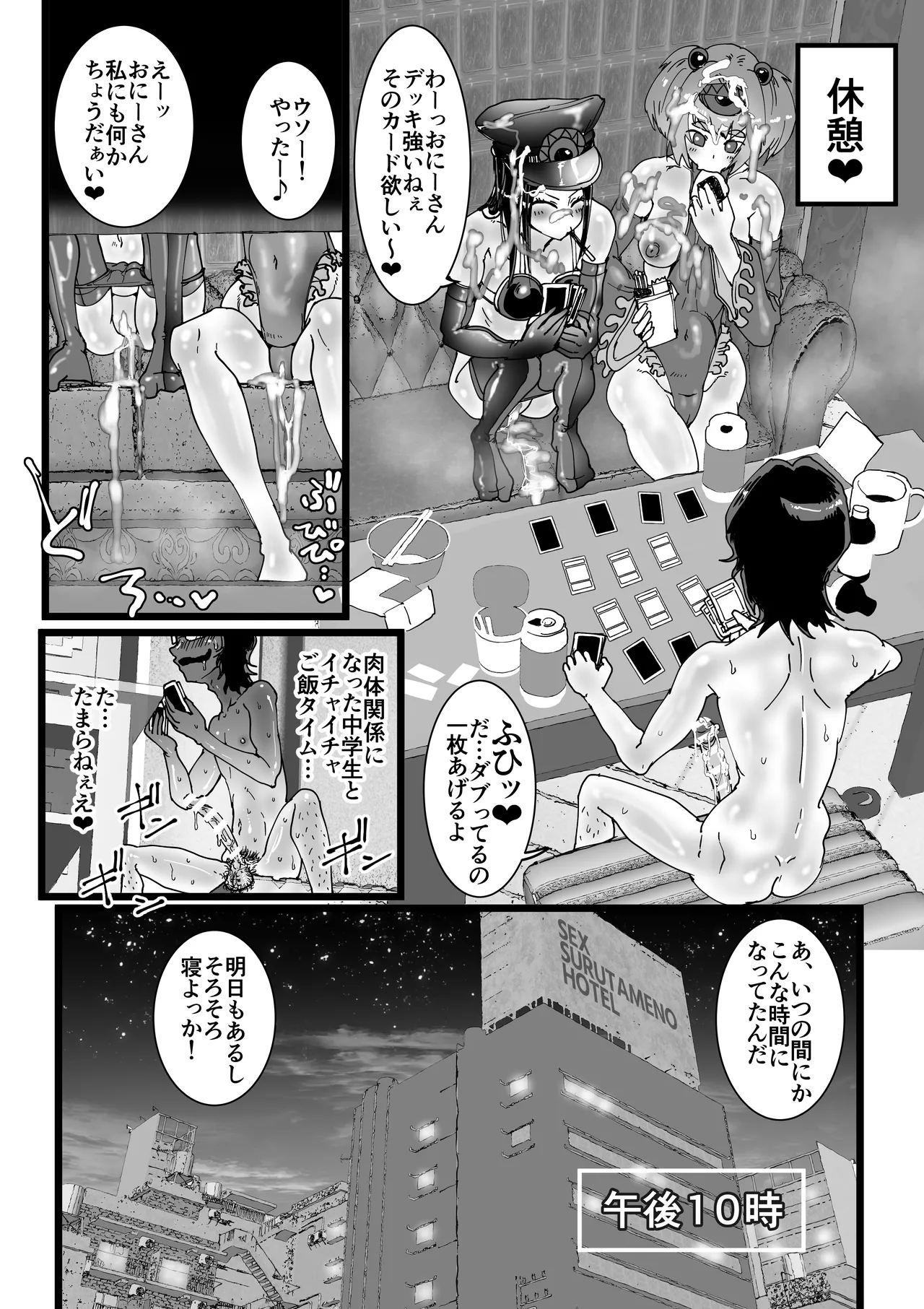 オフパコレイヤー現役J○とコスプレ生えっち - page28