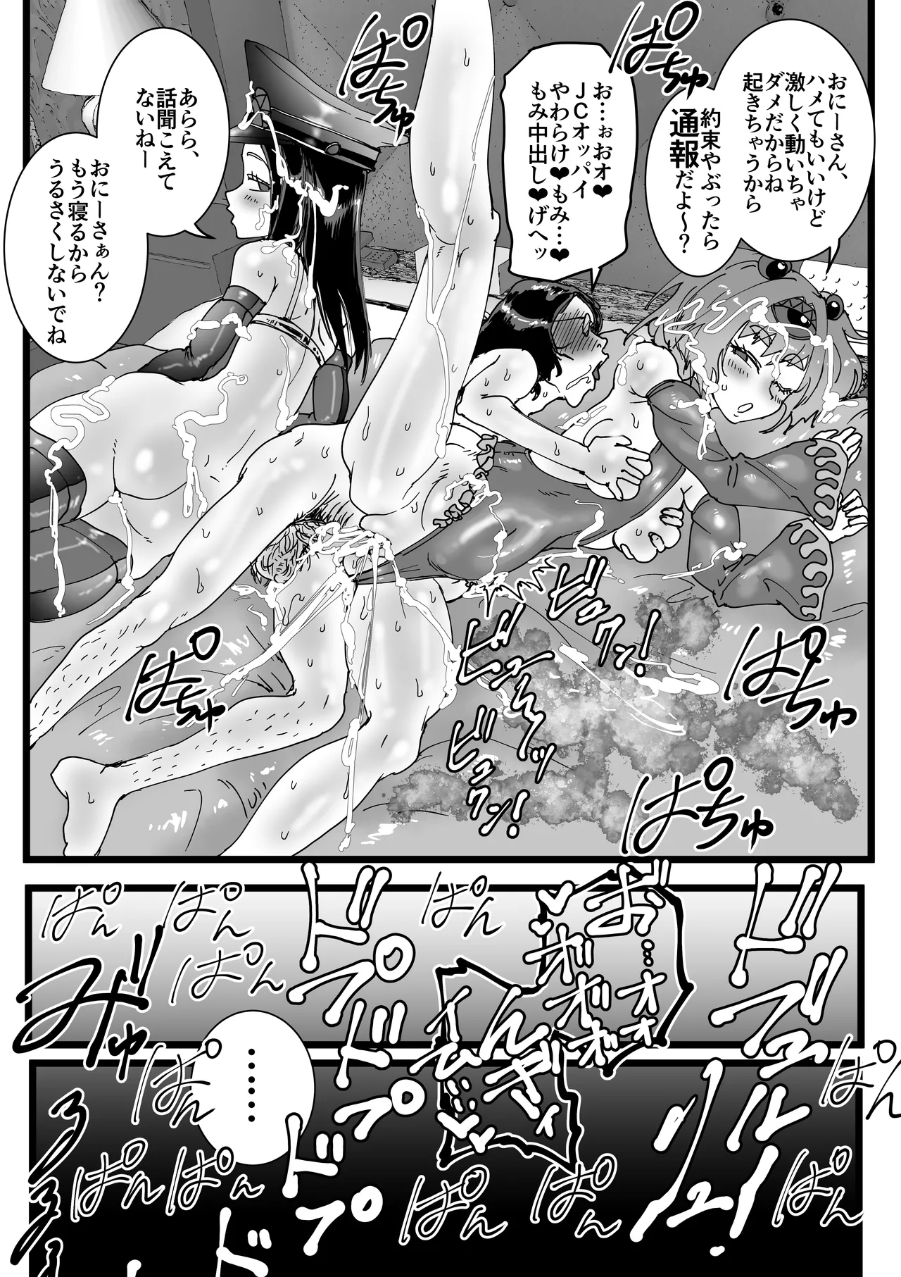 オフパコレイヤー現役J○とコスプレ生えっち - page29