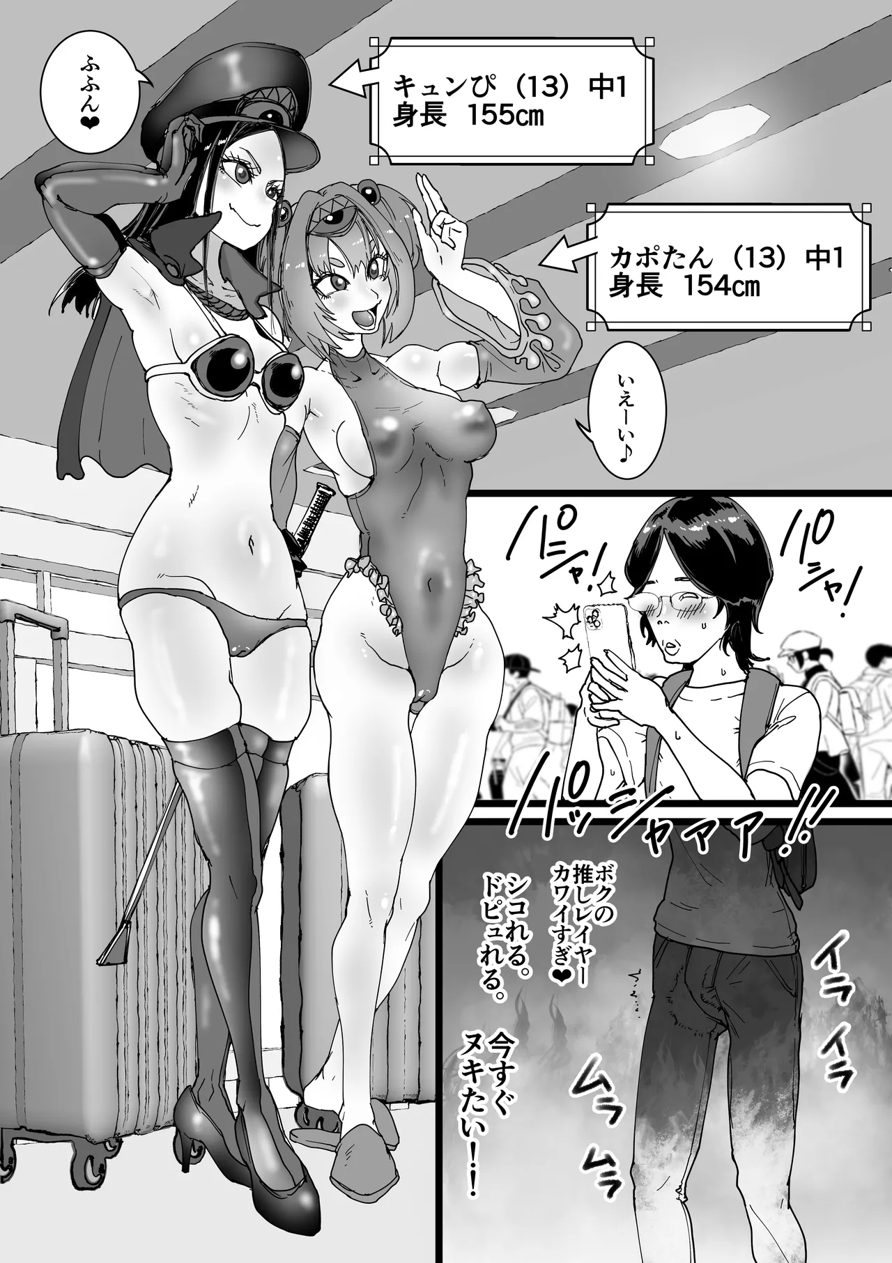 オフパコレイヤー現役J○とコスプレ生えっち - page3