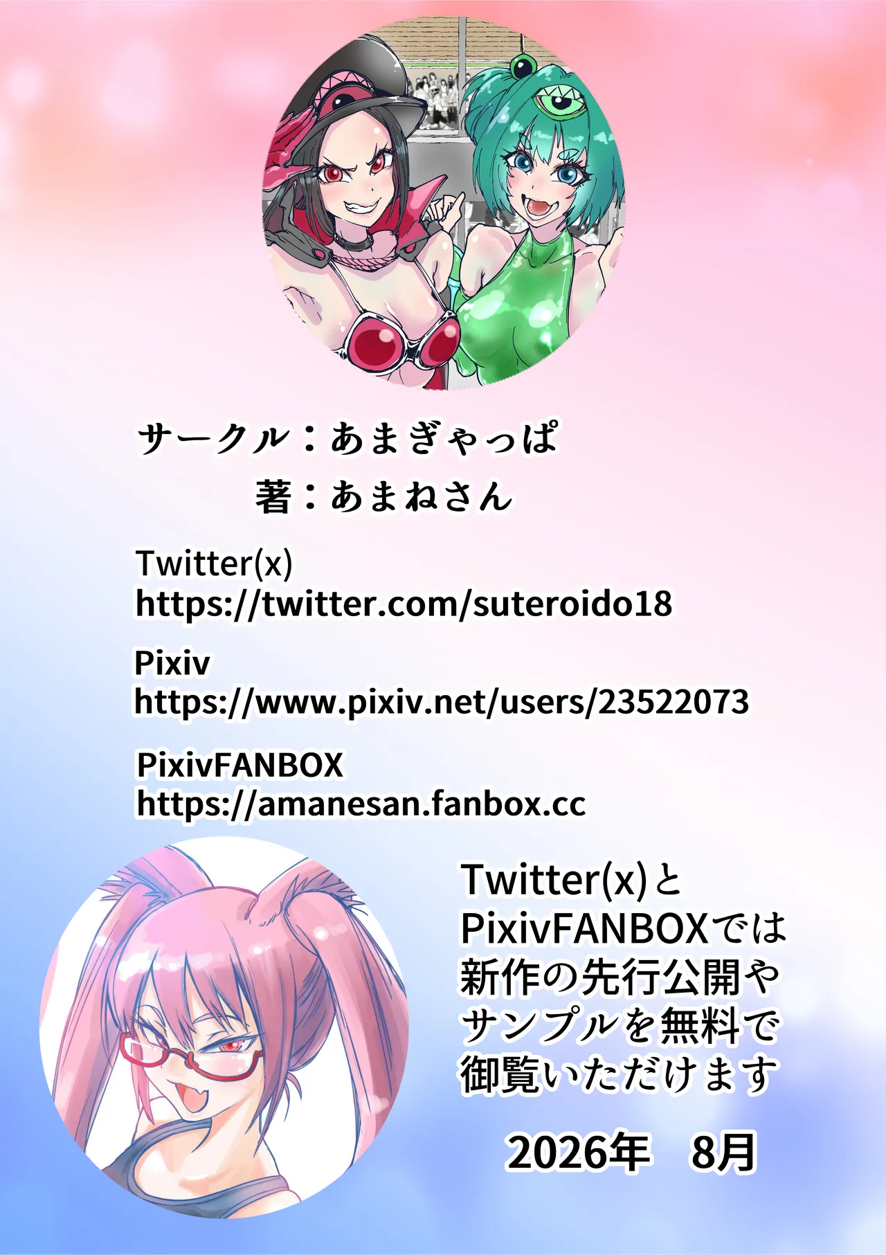 オフパコレイヤー現役J○とコスプレ生えっち - page38