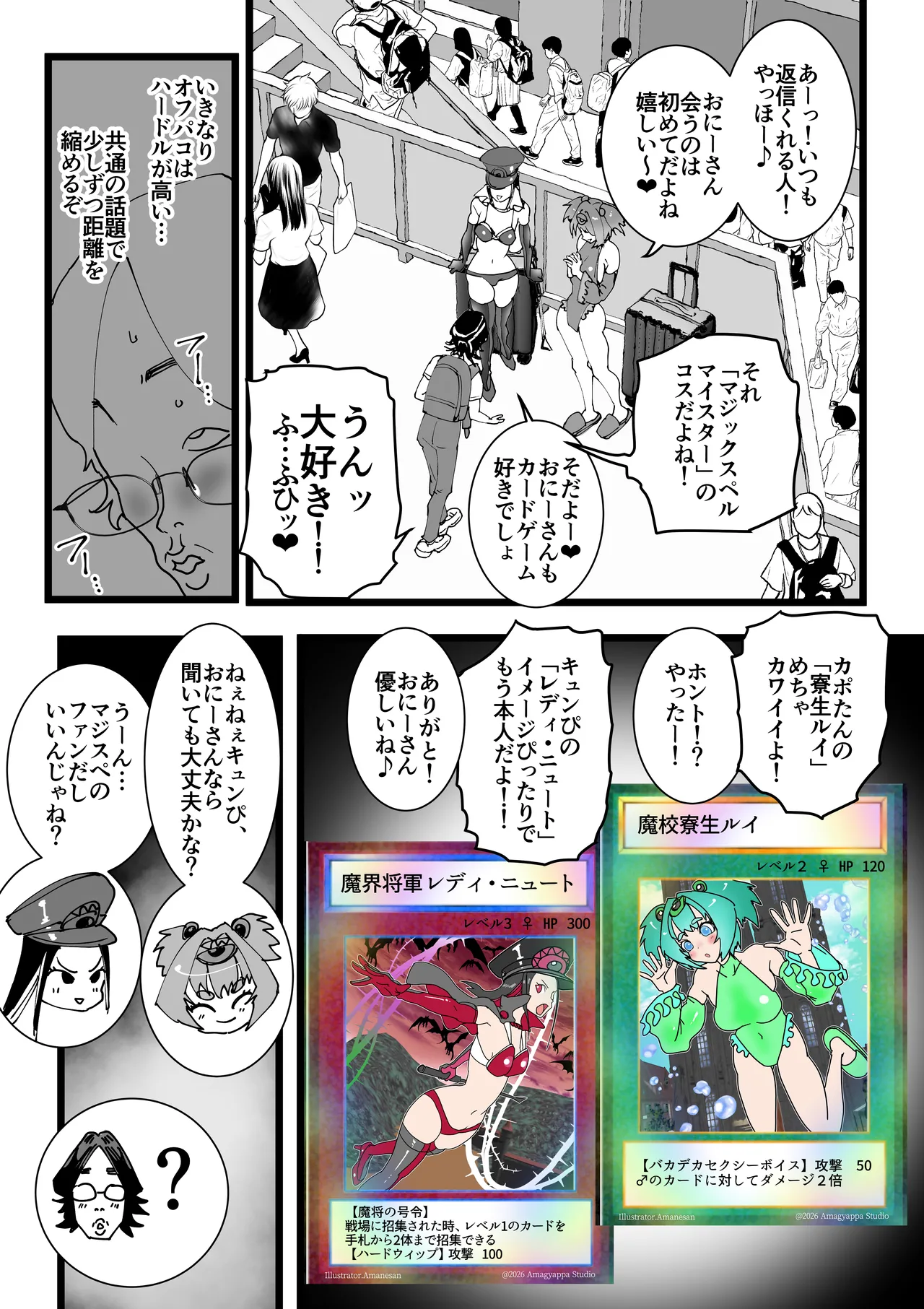 オフパコレイヤー現役J○とコスプレ生えっち - page5