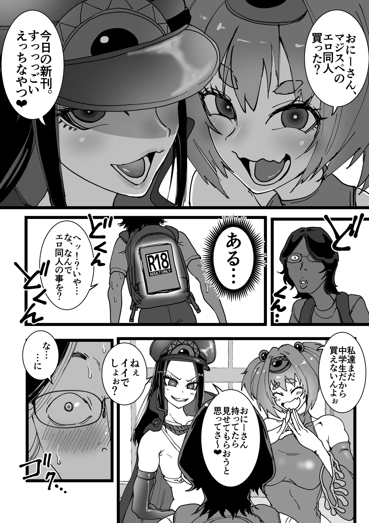 オフパコレイヤー現役J○とコスプレ生えっち - page6