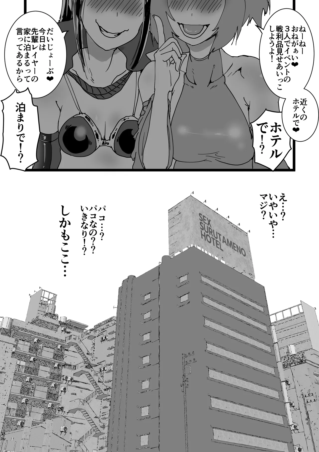 オフパコレイヤー現役J○とコスプレ生えっち - page7