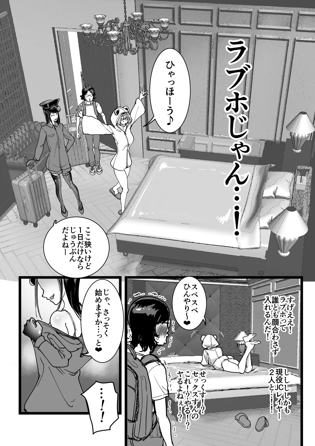 オフパコレイヤー現役J○とコスプレ生えっち - page8