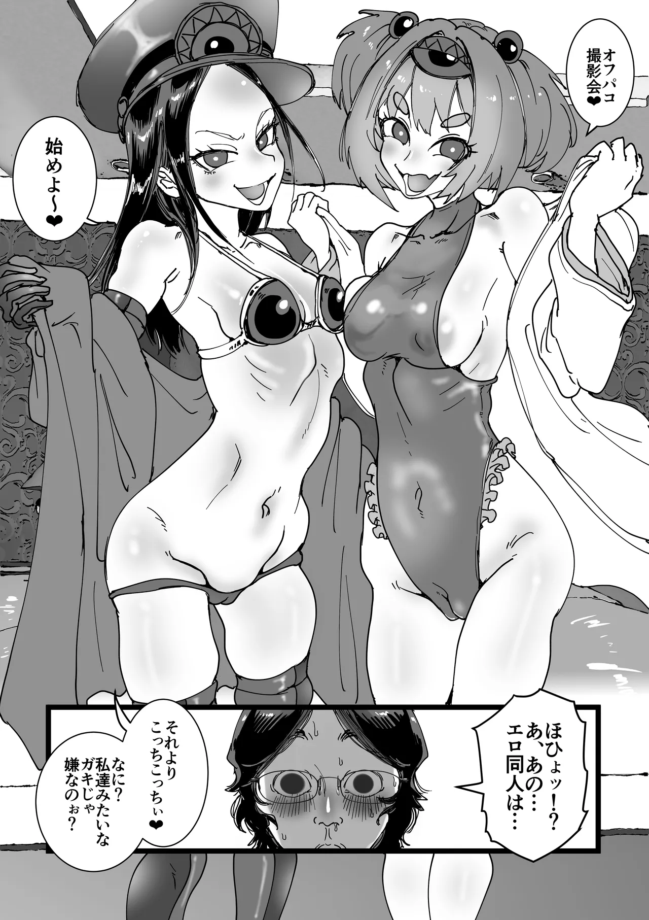 オフパコレイヤー現役J○とコスプレ生えっち - page9