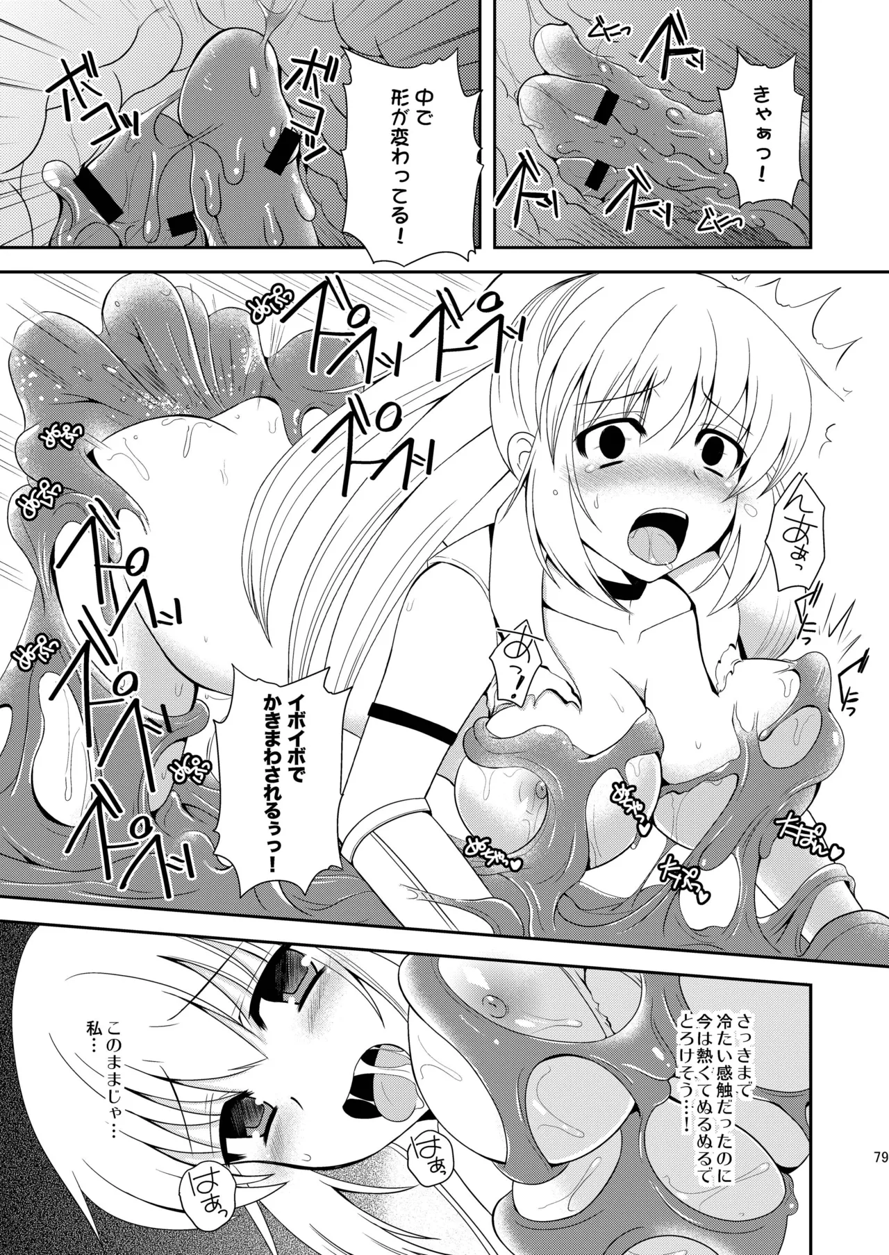 SLIME TRAP! - page10