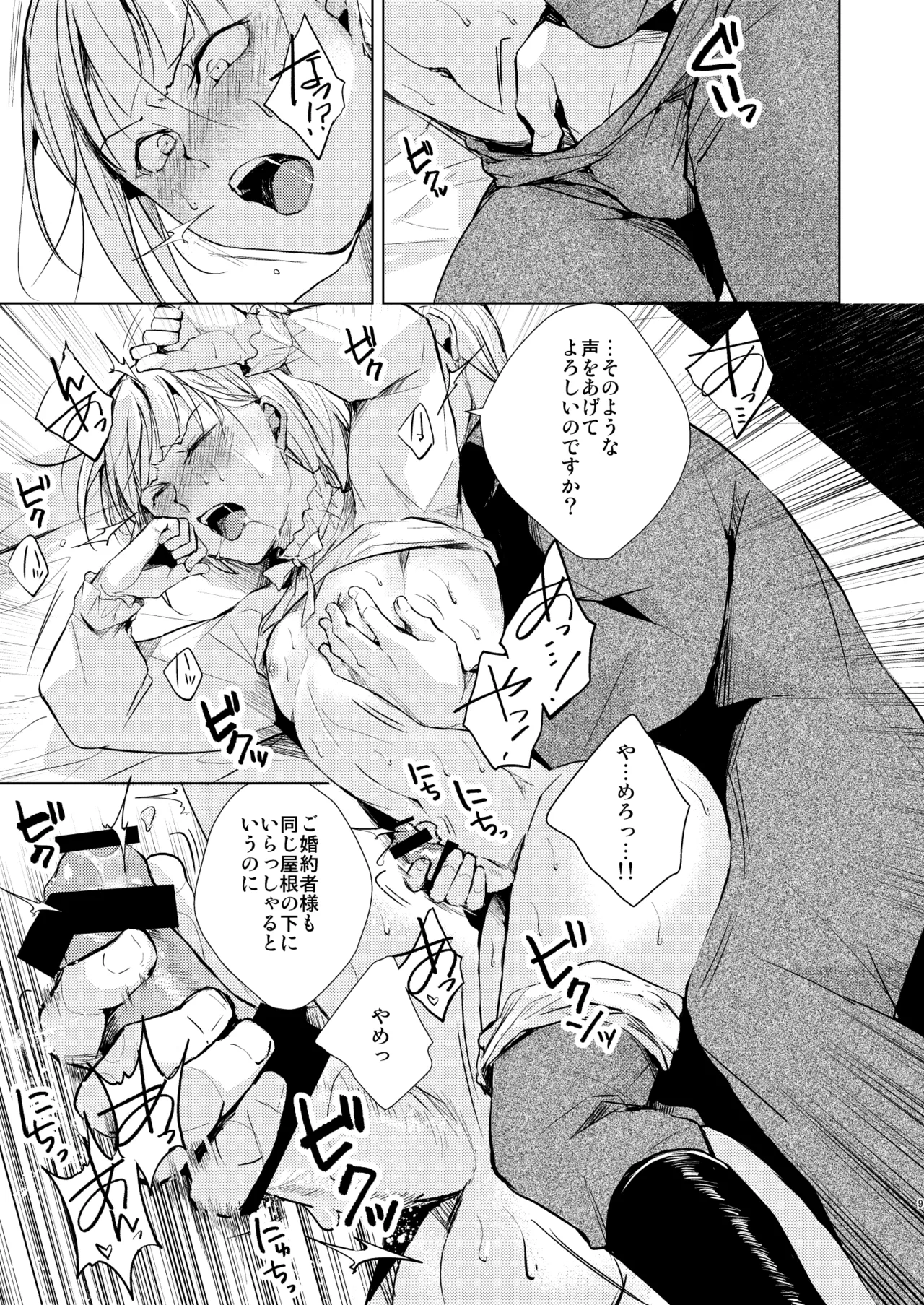 カルロ=マルヴェッツィの憂鬱 - page10