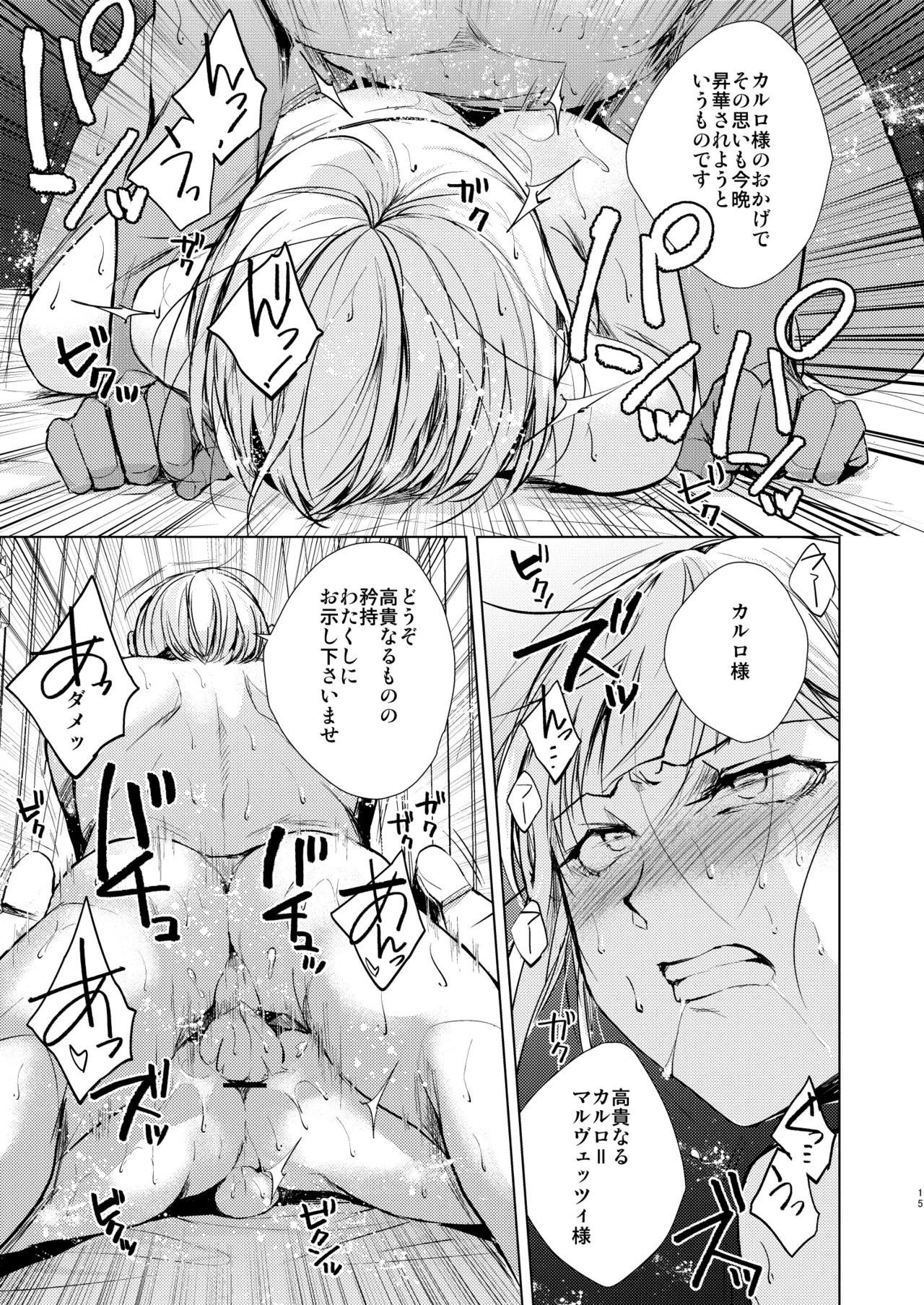カルロ=マルヴェッツィの憂鬱 - page16