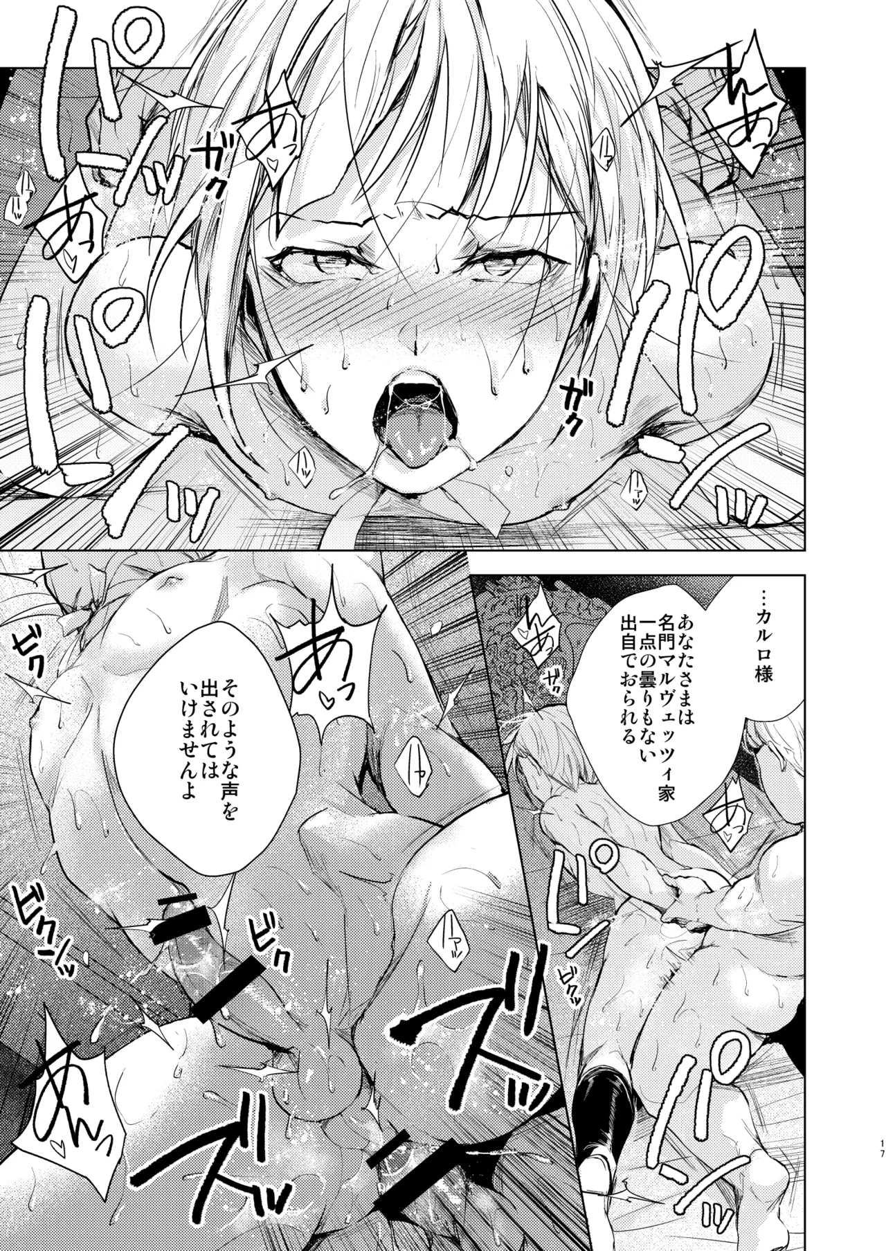 カルロ=マルヴェッツィの憂鬱 - page18