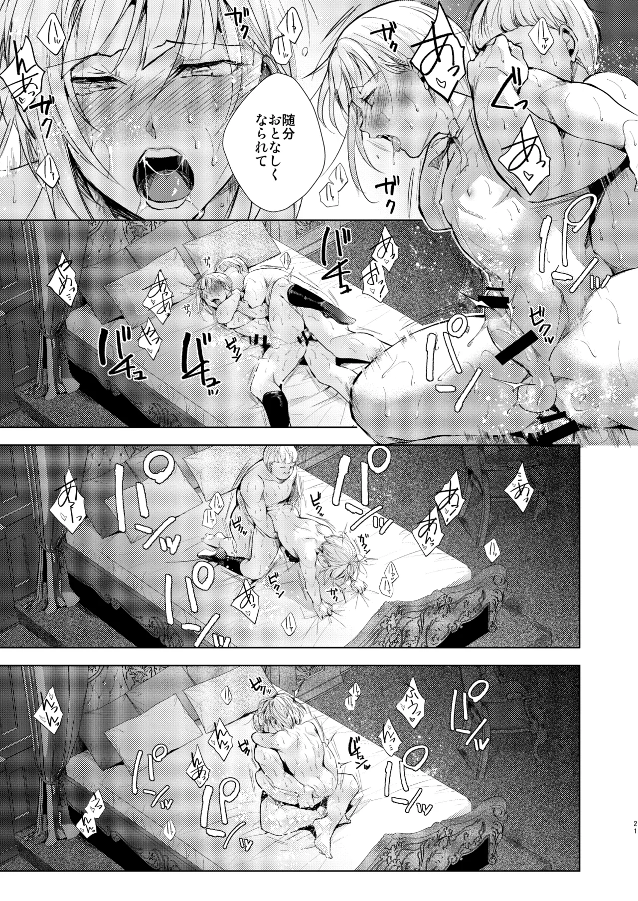 カルロ=マルヴェッツィの憂鬱 - page22