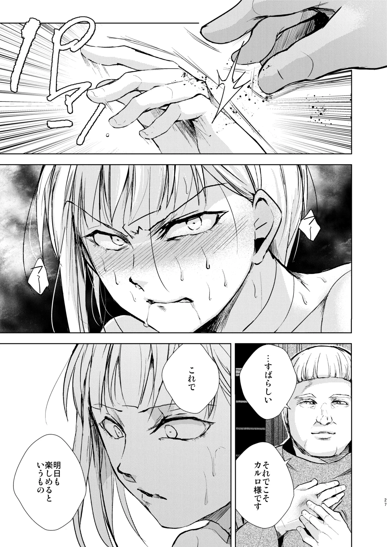カルロ=マルヴェッツィの憂鬱 - page28