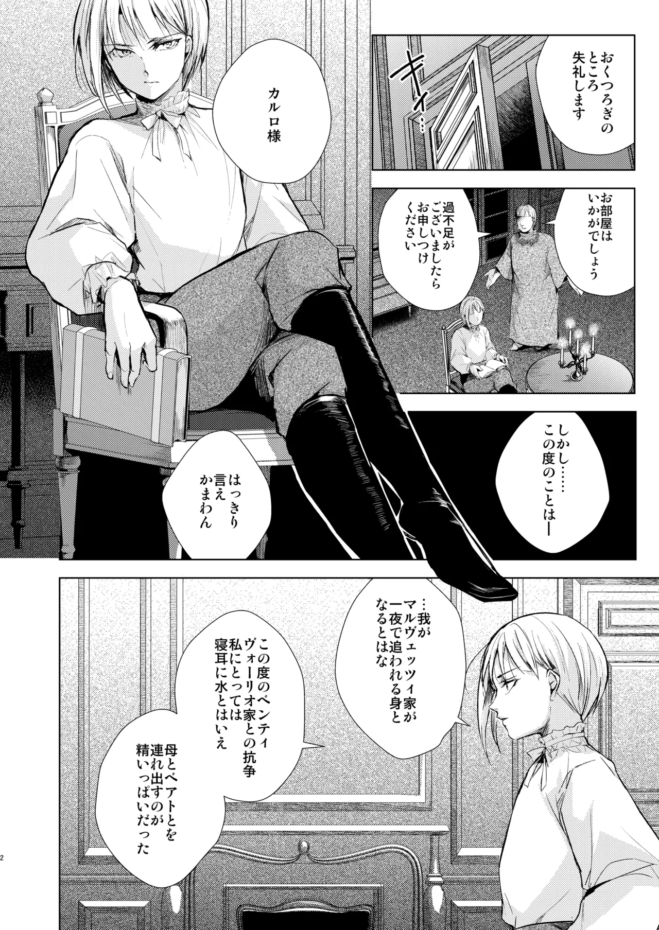 カルロ=マルヴェッツィの憂鬱 - page3