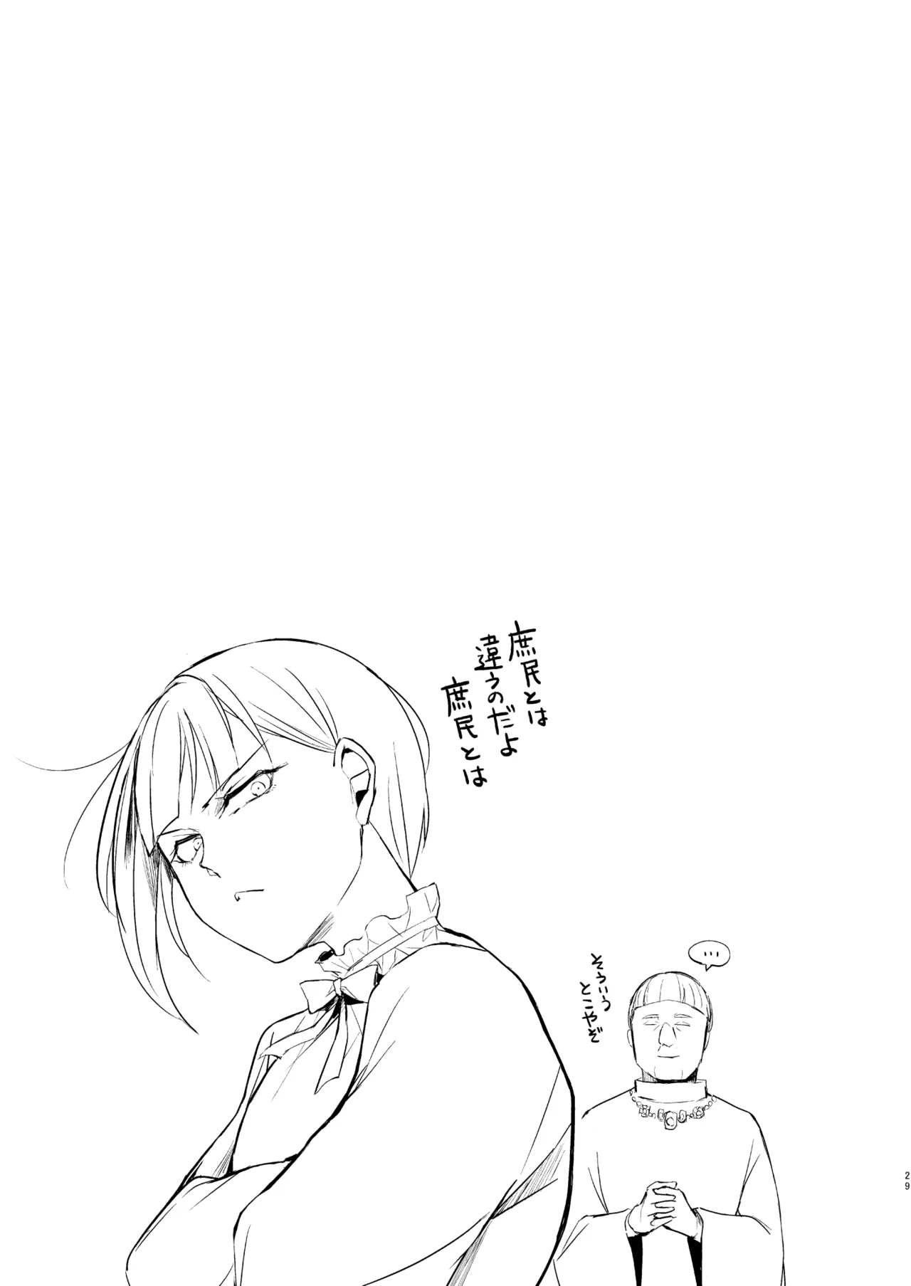 カルロ=マルヴェッツィの憂鬱 - page30