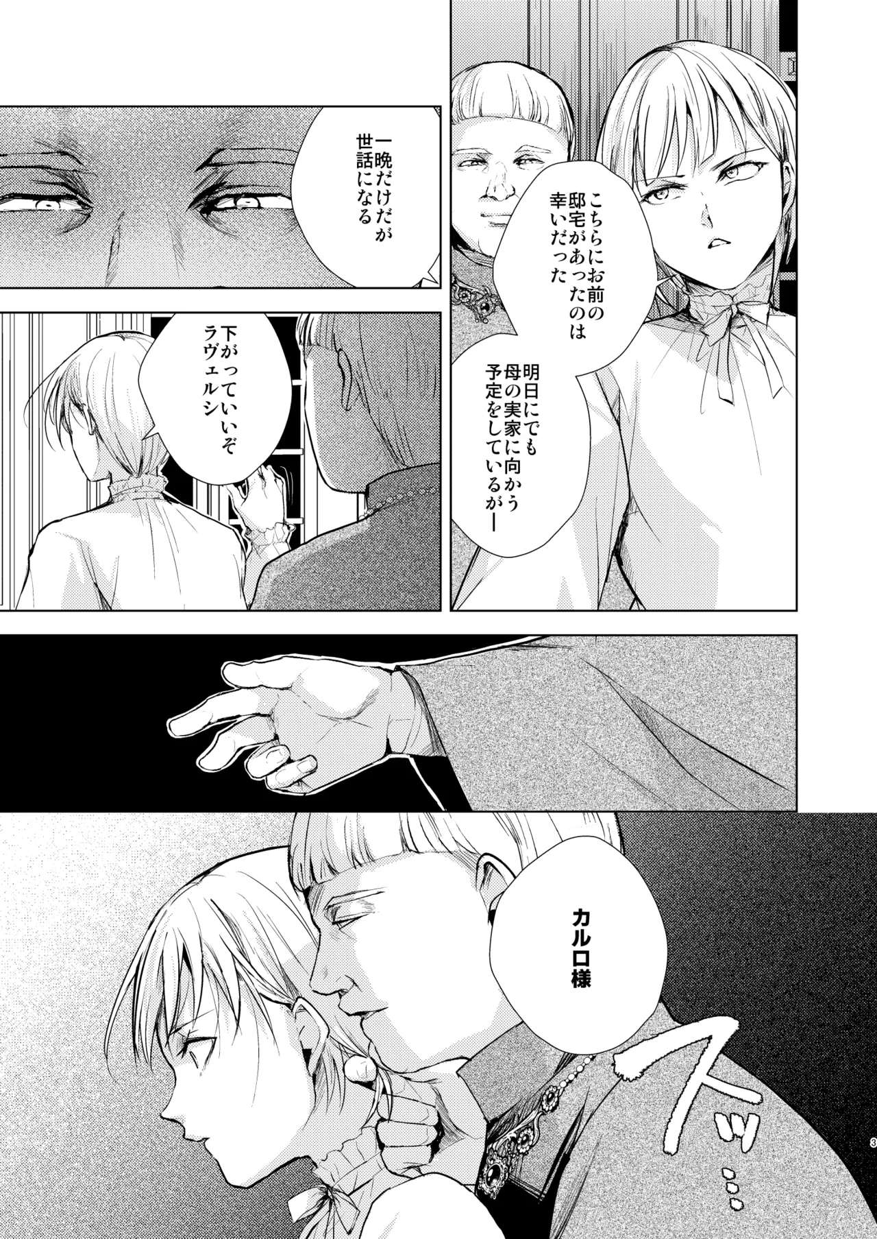 カルロ=マルヴェッツィの憂鬱 - page4