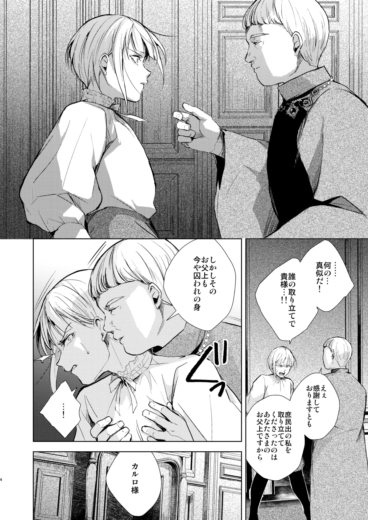 カルロ=マルヴェッツィの憂鬱 - page5