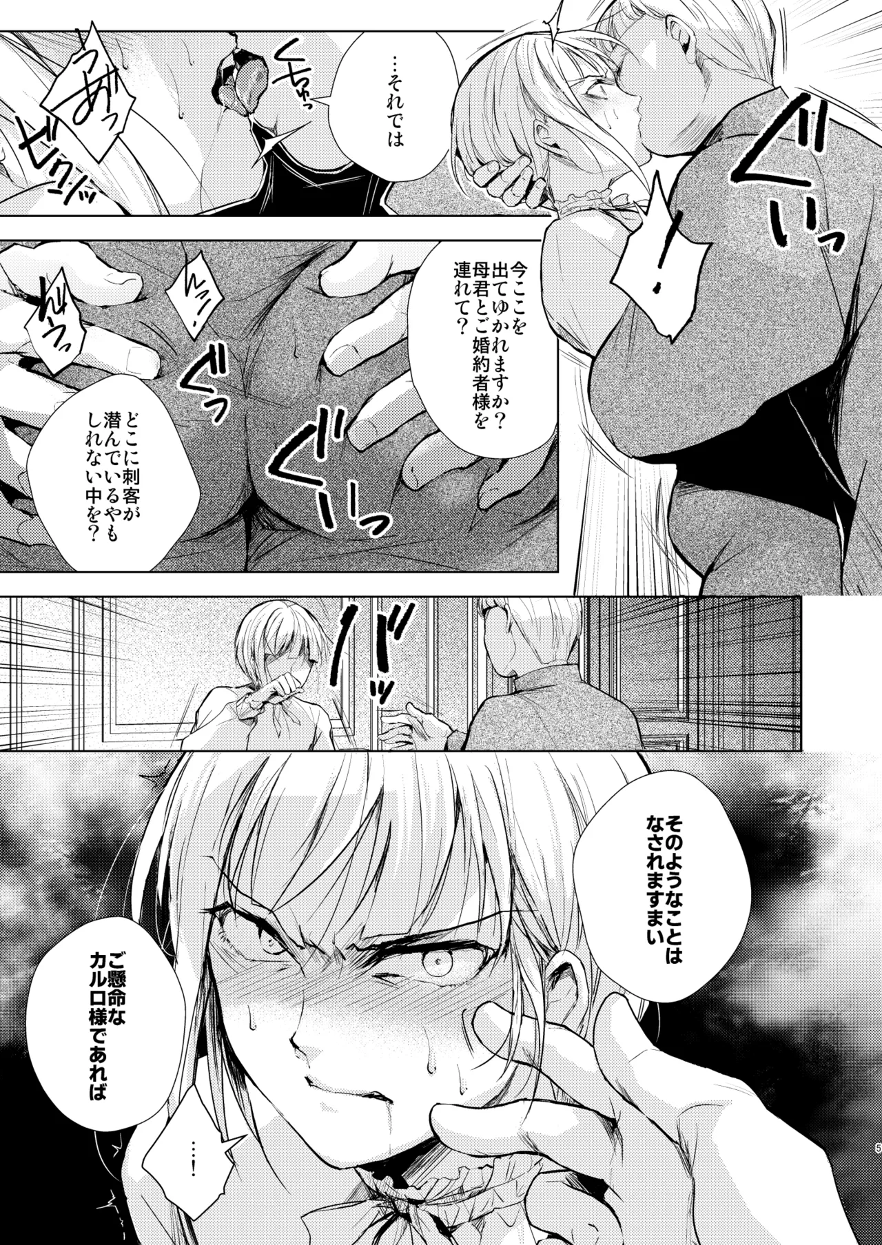 カルロ=マルヴェッツィの憂鬱 - page6