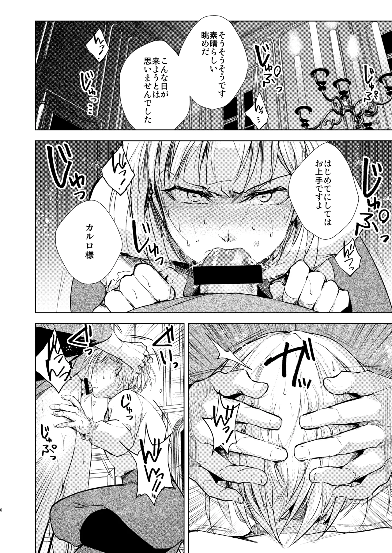 カルロ=マルヴェッツィの憂鬱 - page7