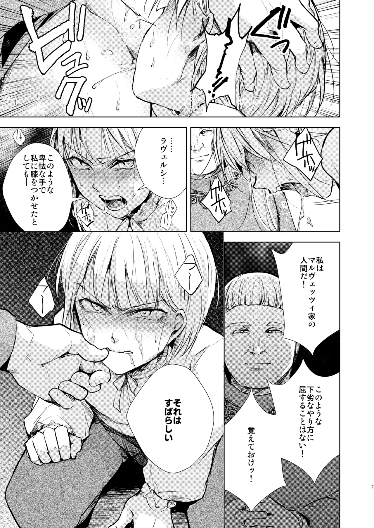 カルロ=マルヴェッツィの憂鬱 - page8