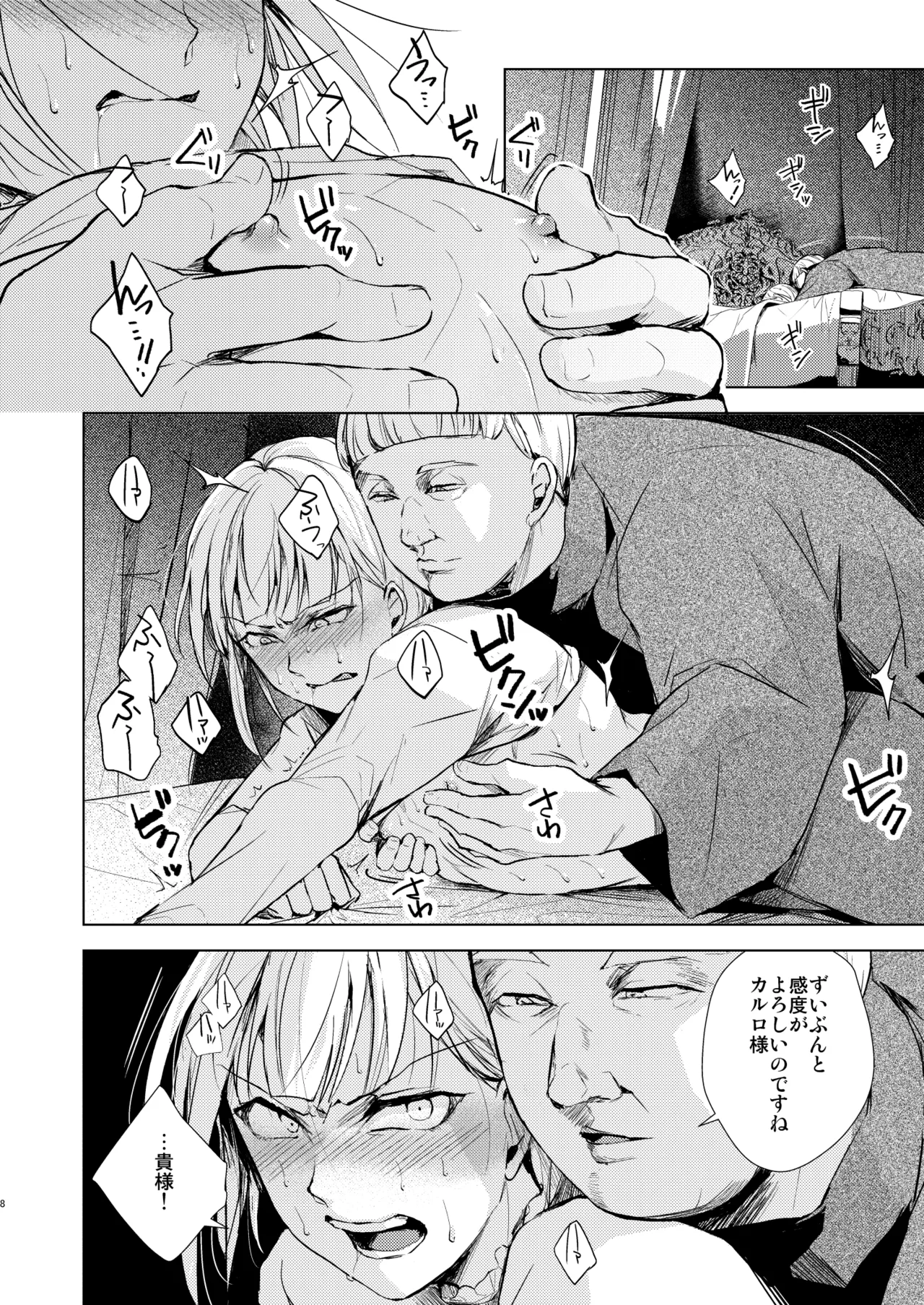 カルロ=マルヴェッツィの憂鬱 - page9