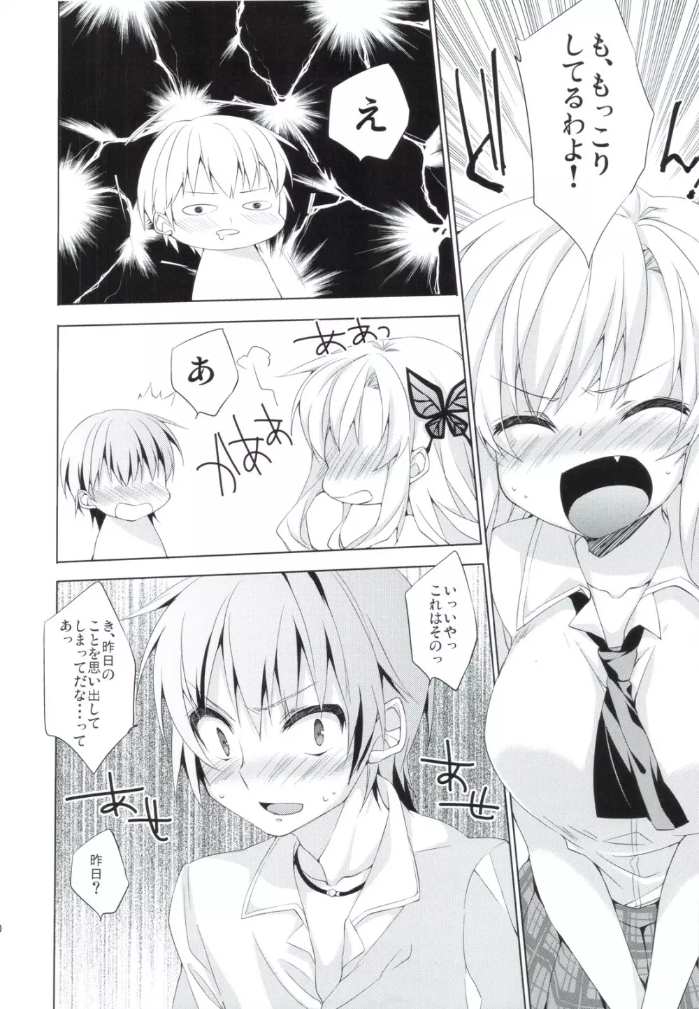肉と邪気眼 - page10