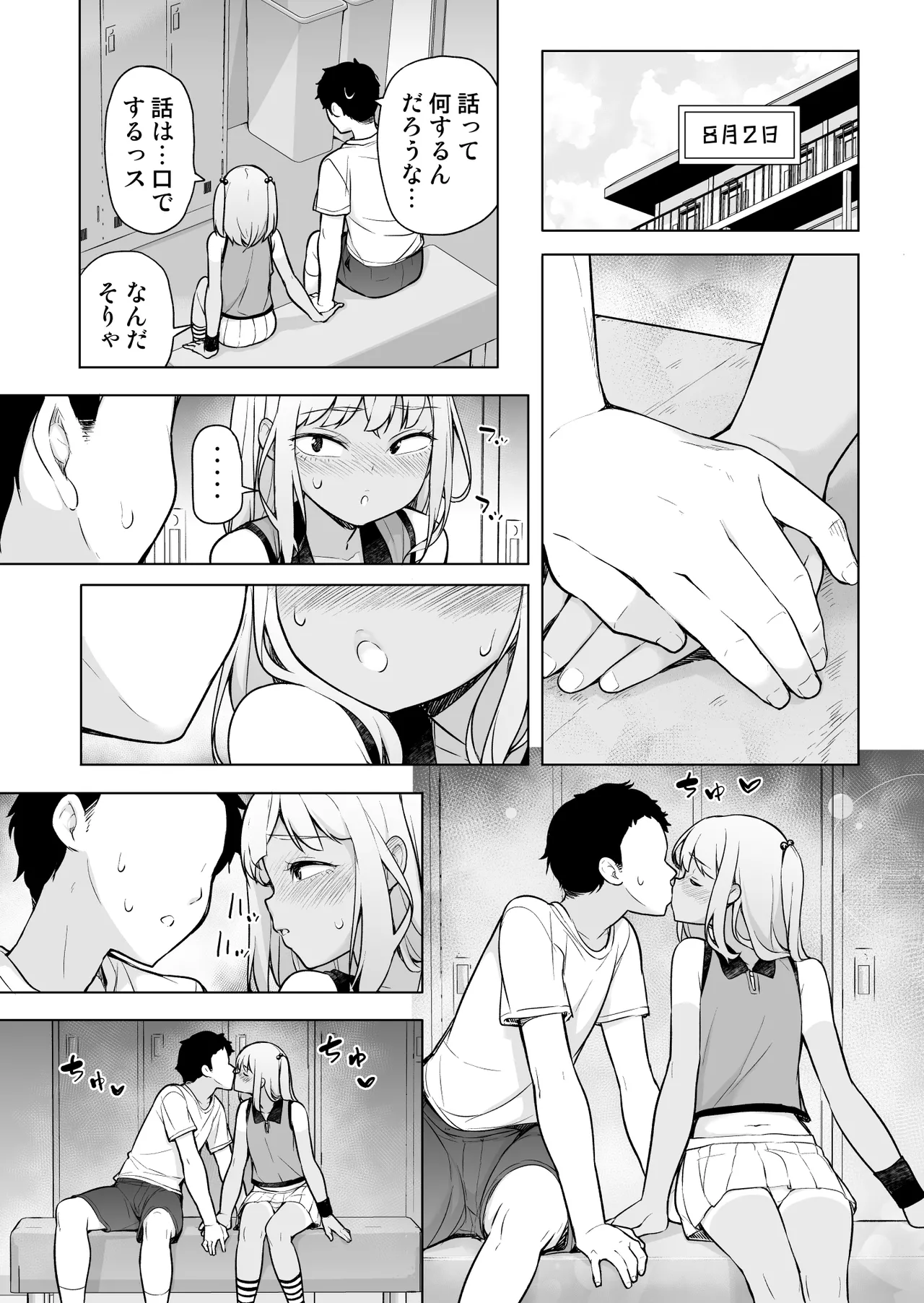 ギャルじゃないっス、女装っス！ - page10