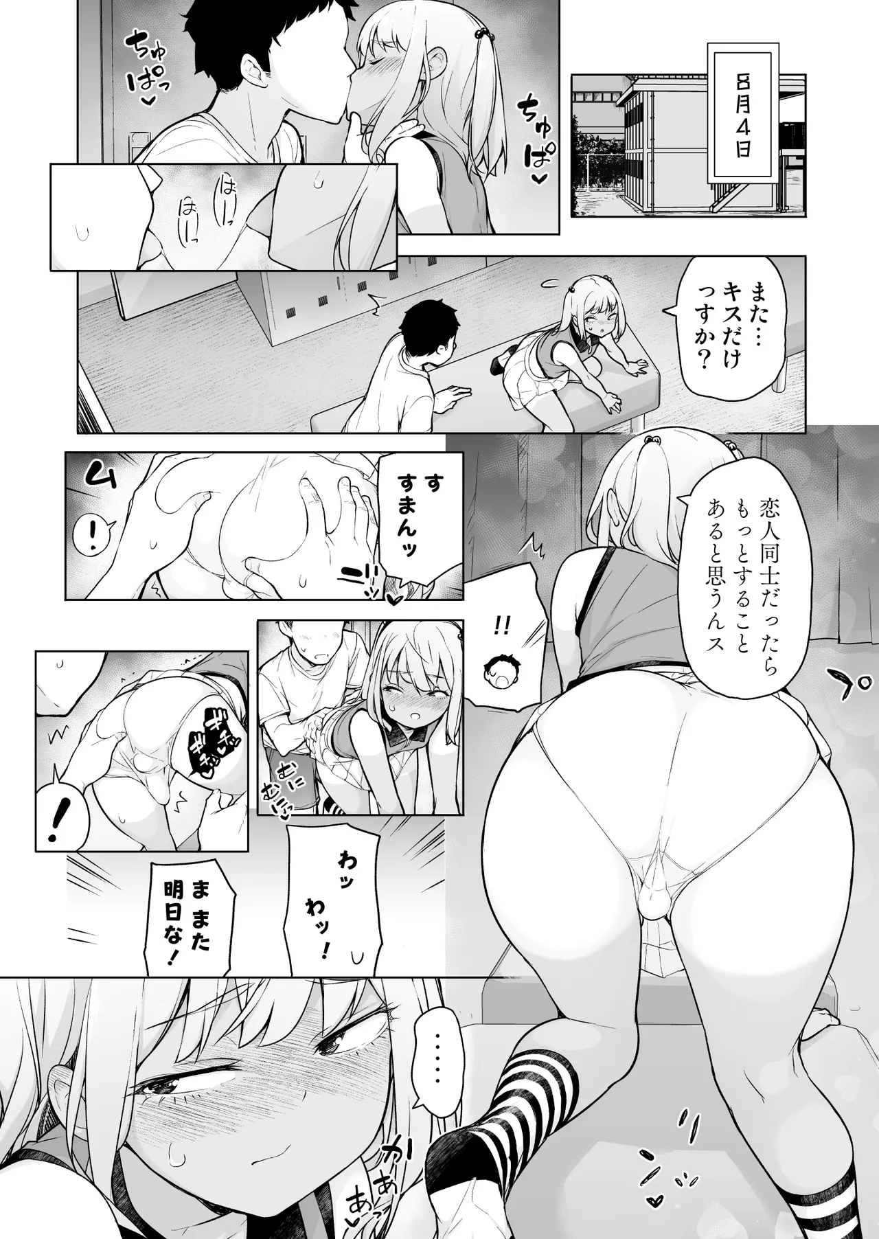 ギャルじゃないっス、女装っス！ - page11