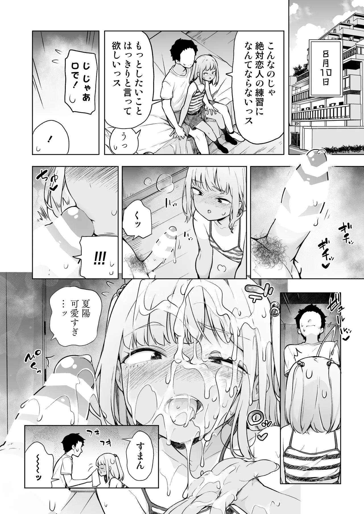 ギャルじゃないっス、女装っス！ - page13