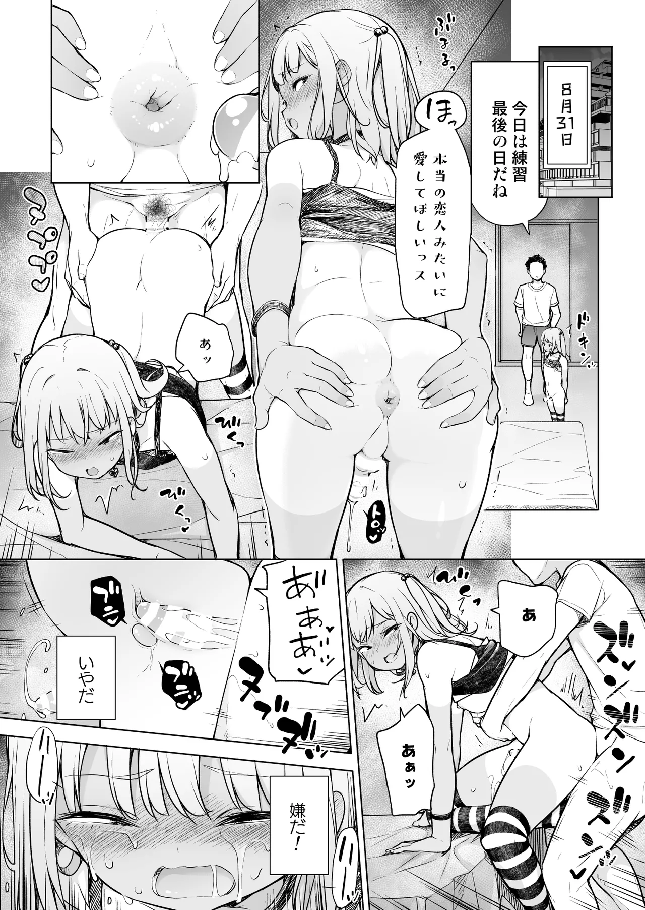 ギャルじゃないっス、女装っス！ - page20