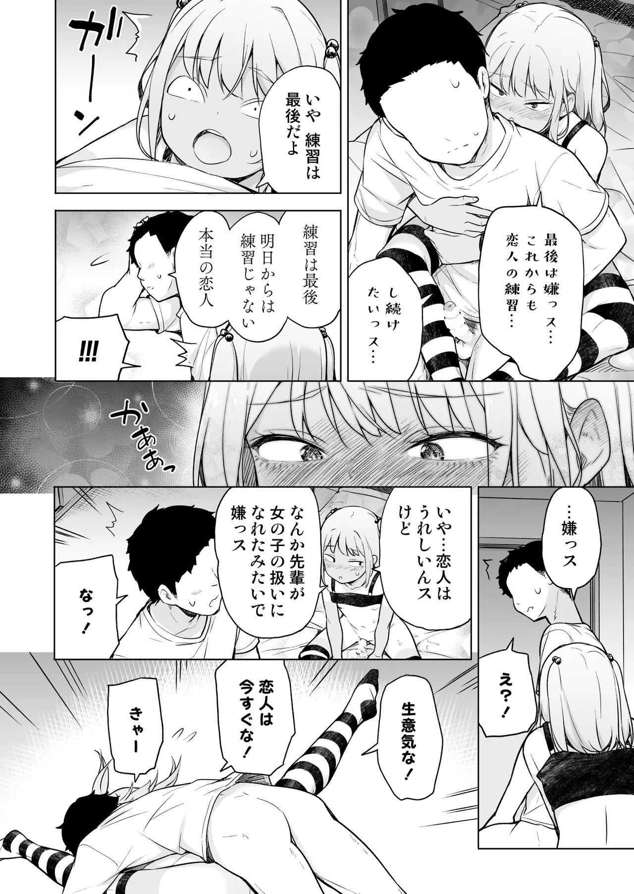 ギャルじゃないっス、女装っス！ - page23