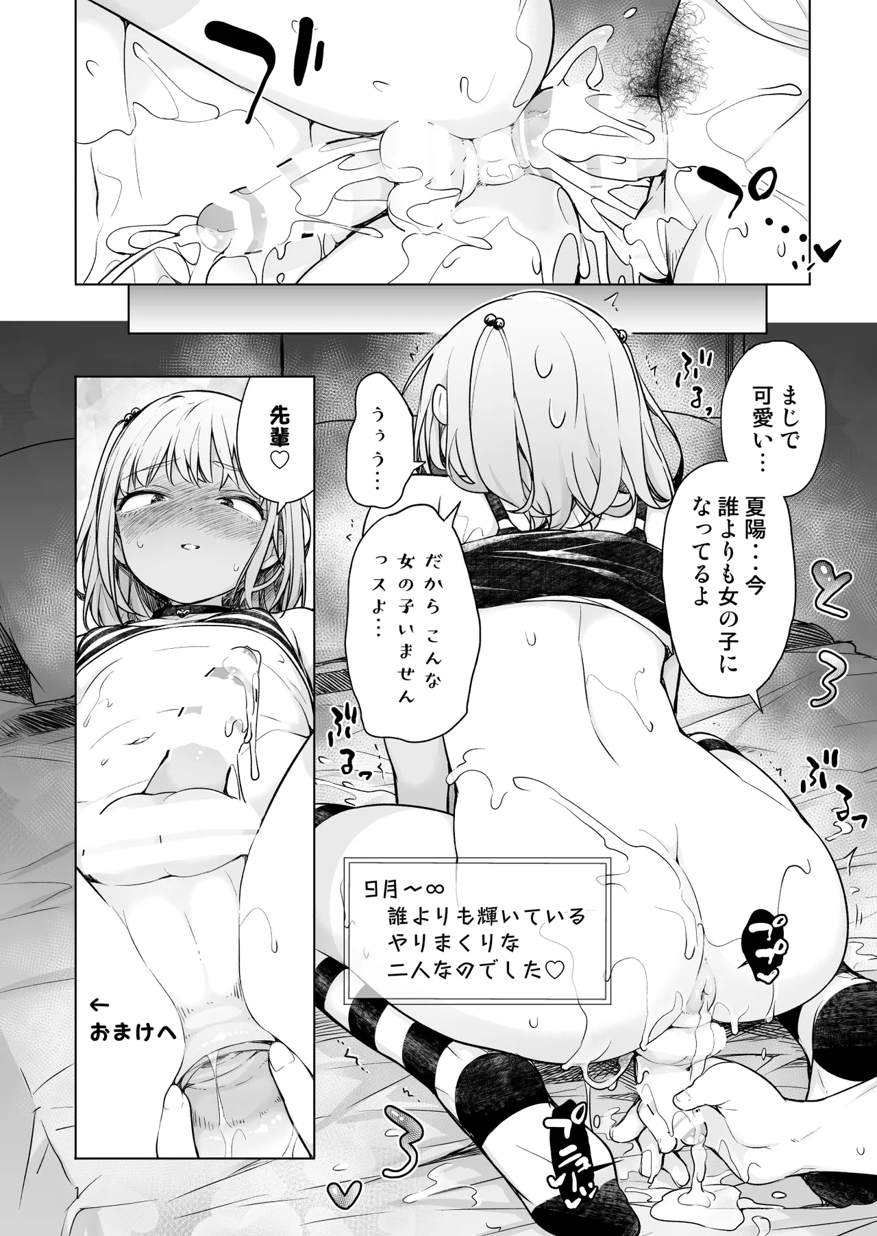 ギャルじゃないっス、女装っス！ - page24