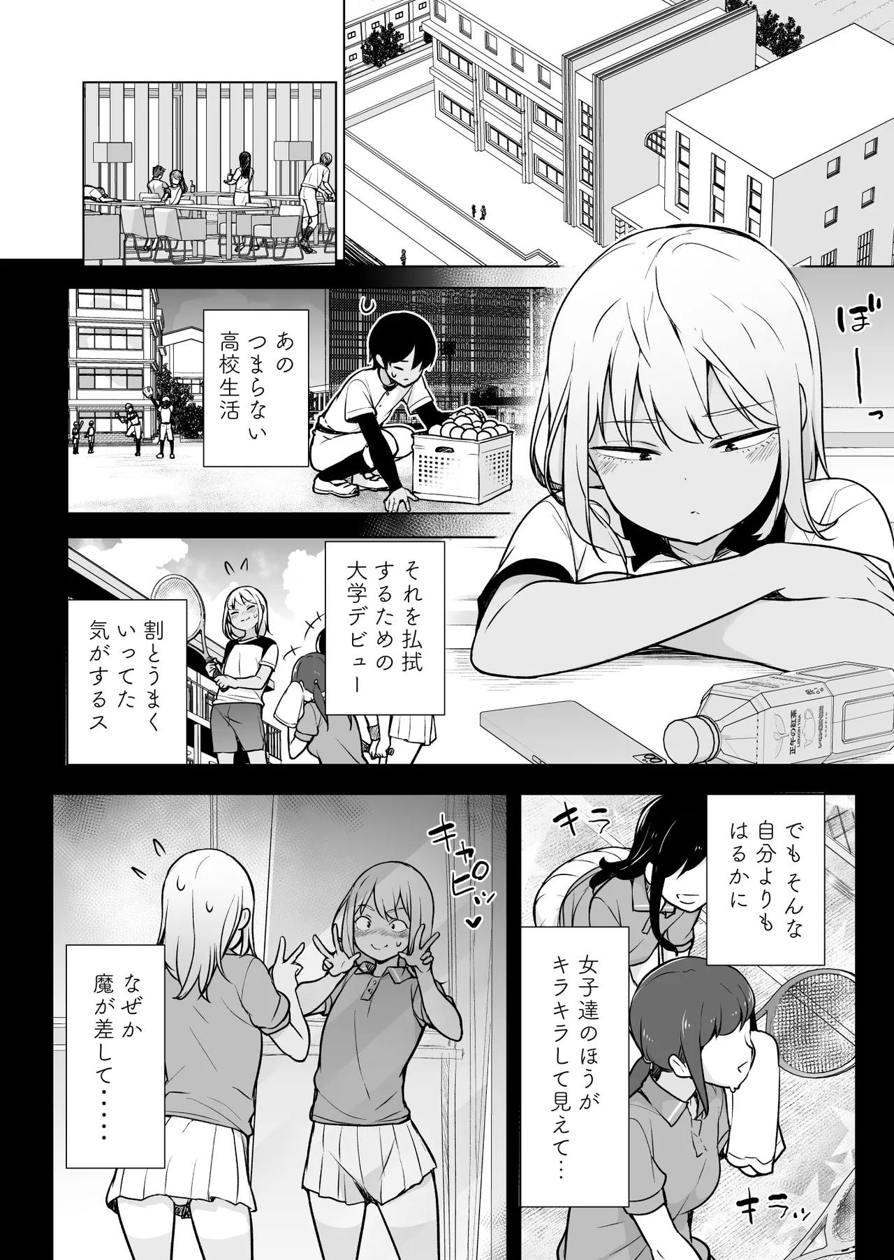 ギャルじゃないっス、女装っス！ - page3