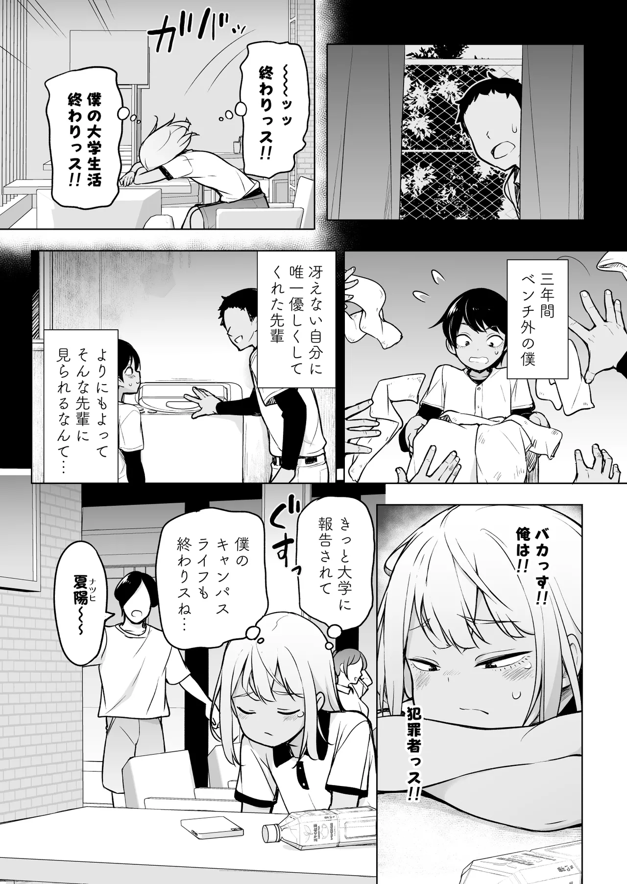 ギャルじゃないっス、女装っス！ - page4