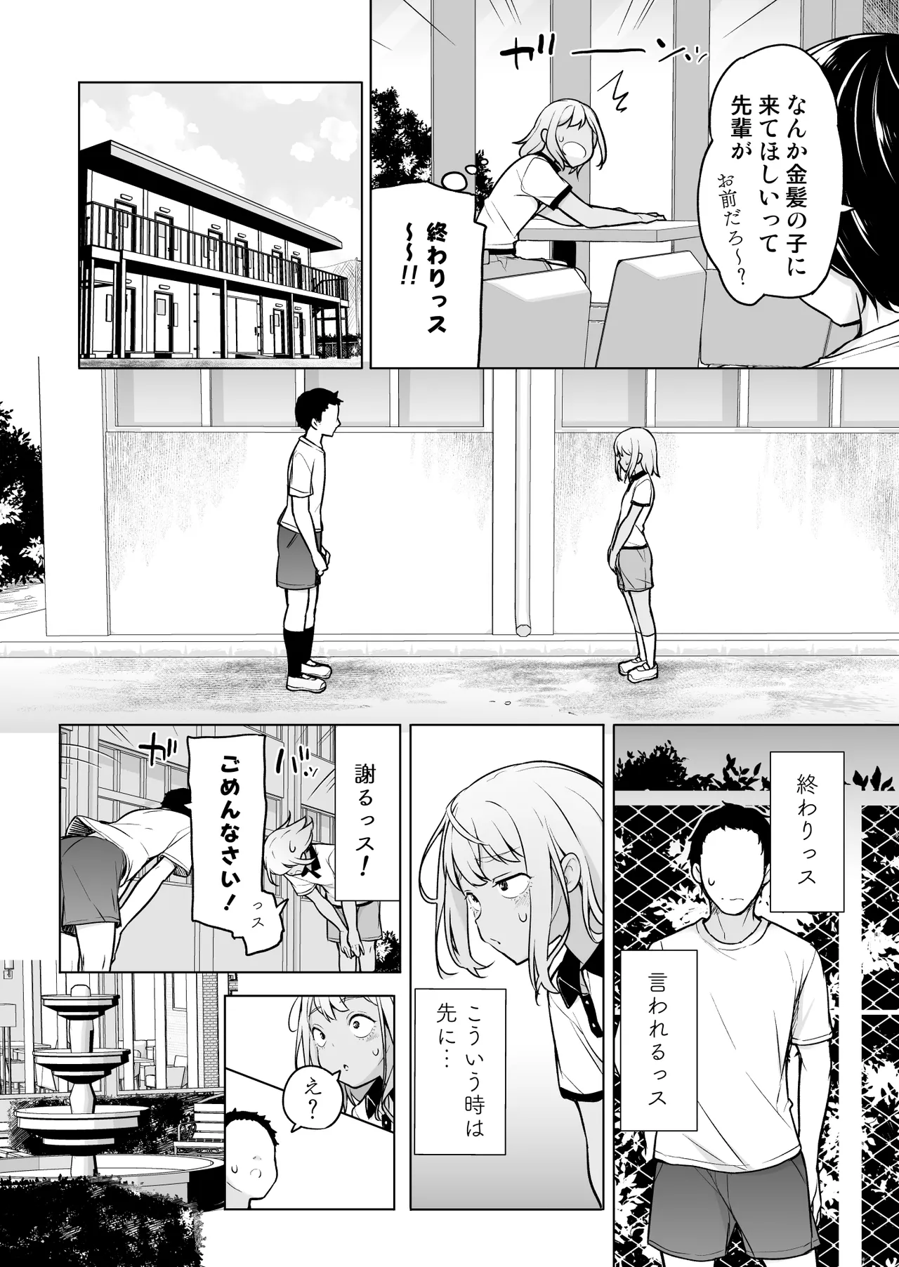ギャルじゃないっス、女装っス！ - page5