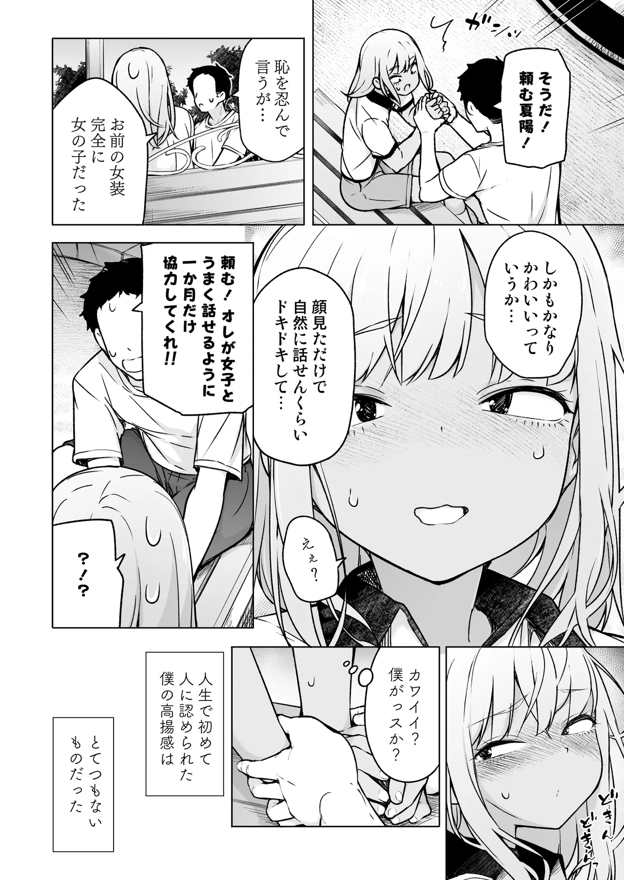 ギャルじゃないっス、女装っス！ - page7