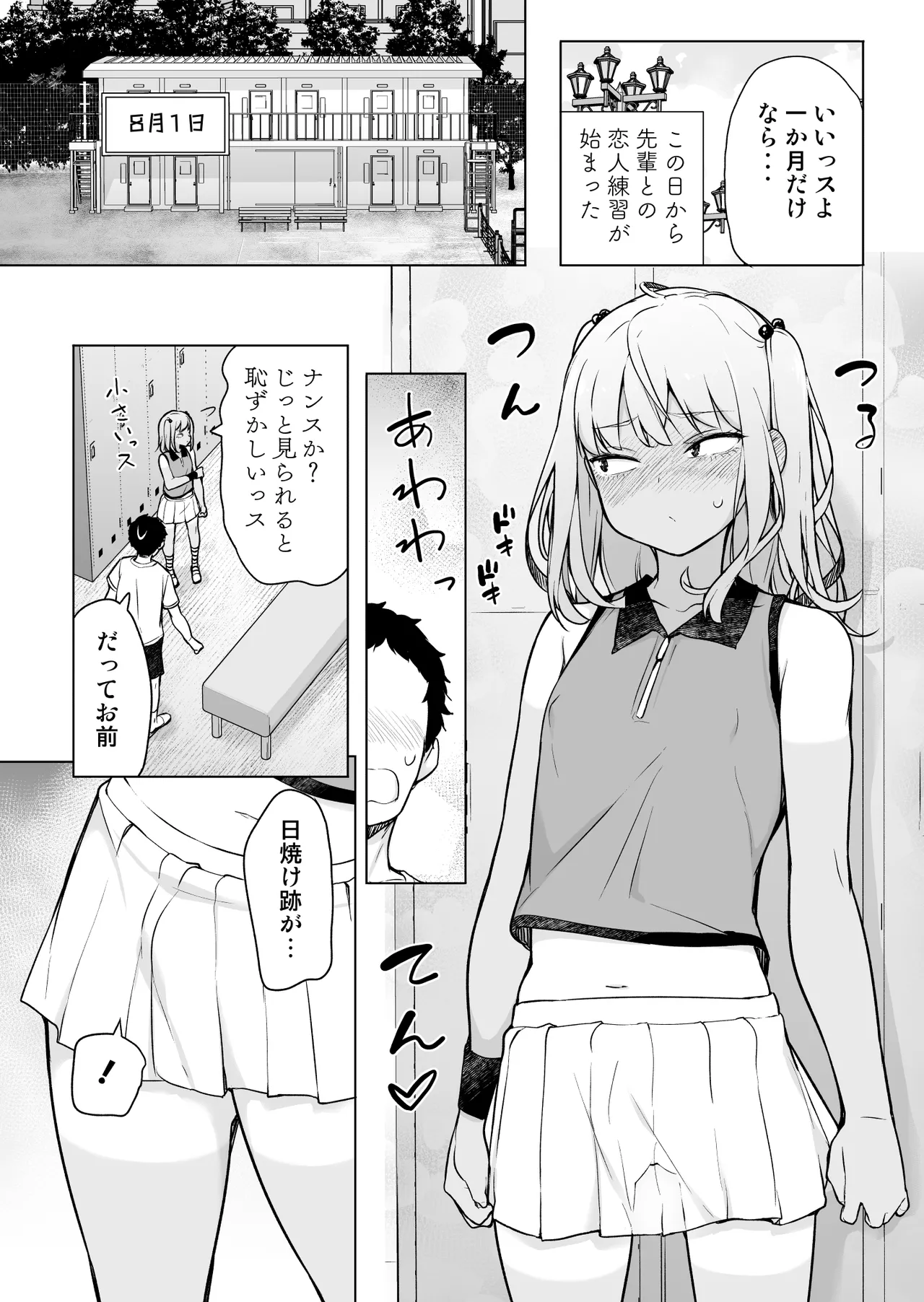 ギャルじゃないっス、女装っス！ - page8