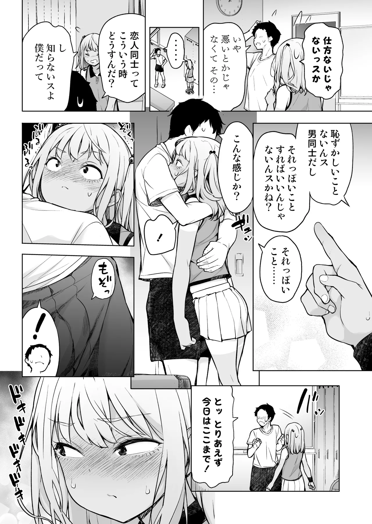 ギャルじゃないっス、女装っス！ - page9
